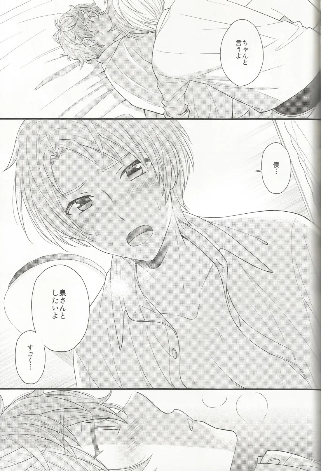 あいらぶゆうくん 24ページ