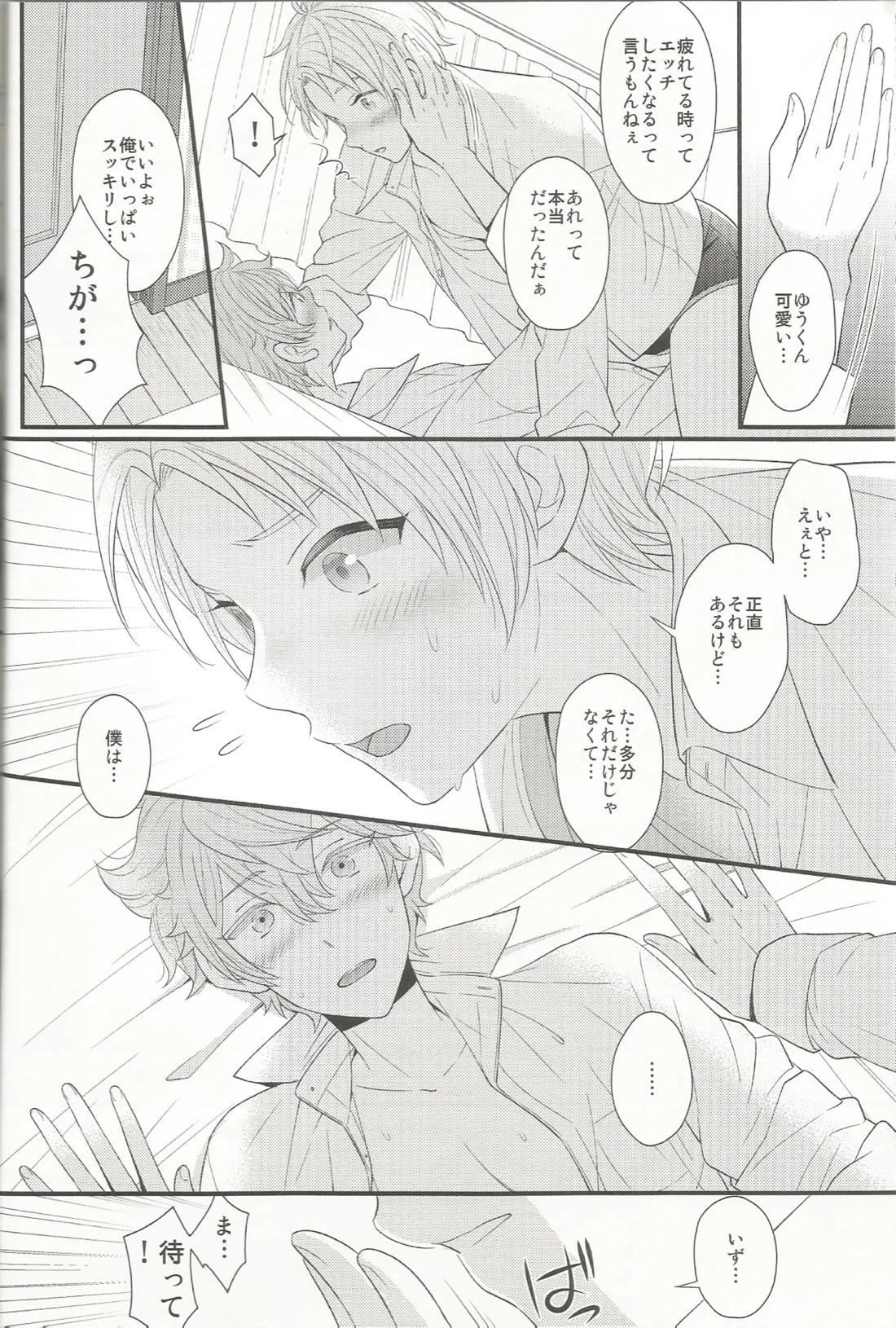 あいらぶゆうくん 25ページ