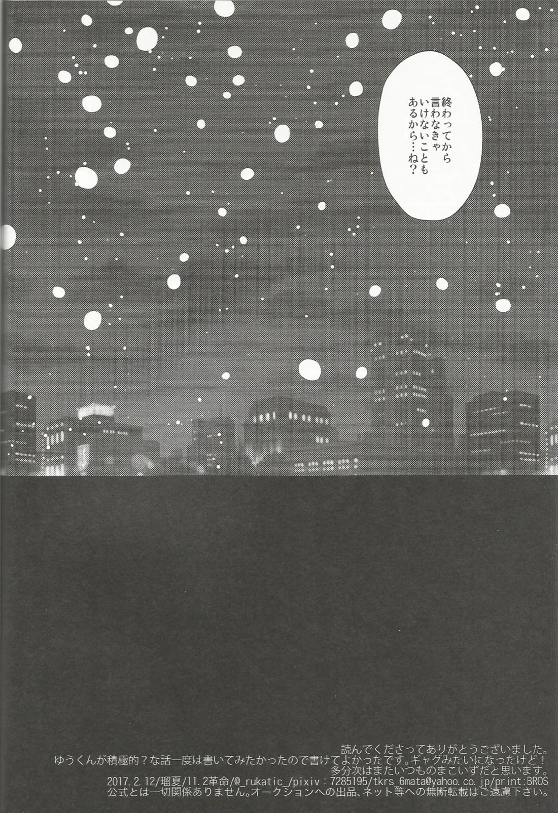 あいらぶゆうくん 33ページ