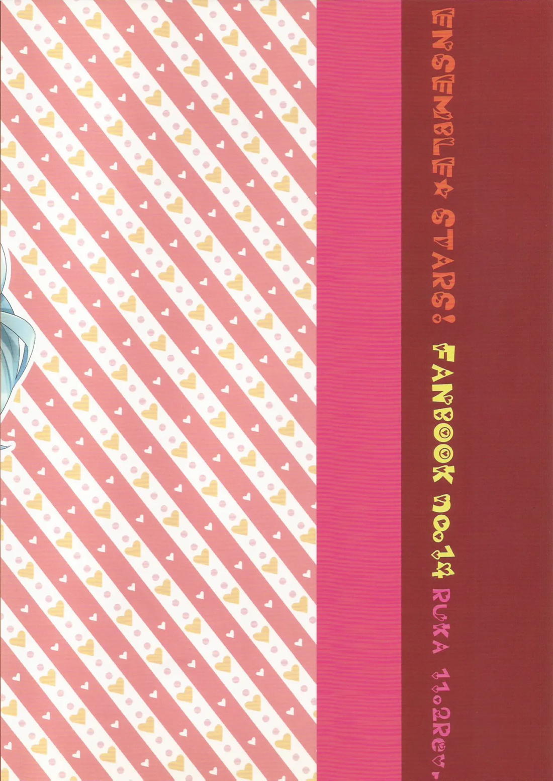あいらぶゆうくん 34ページ