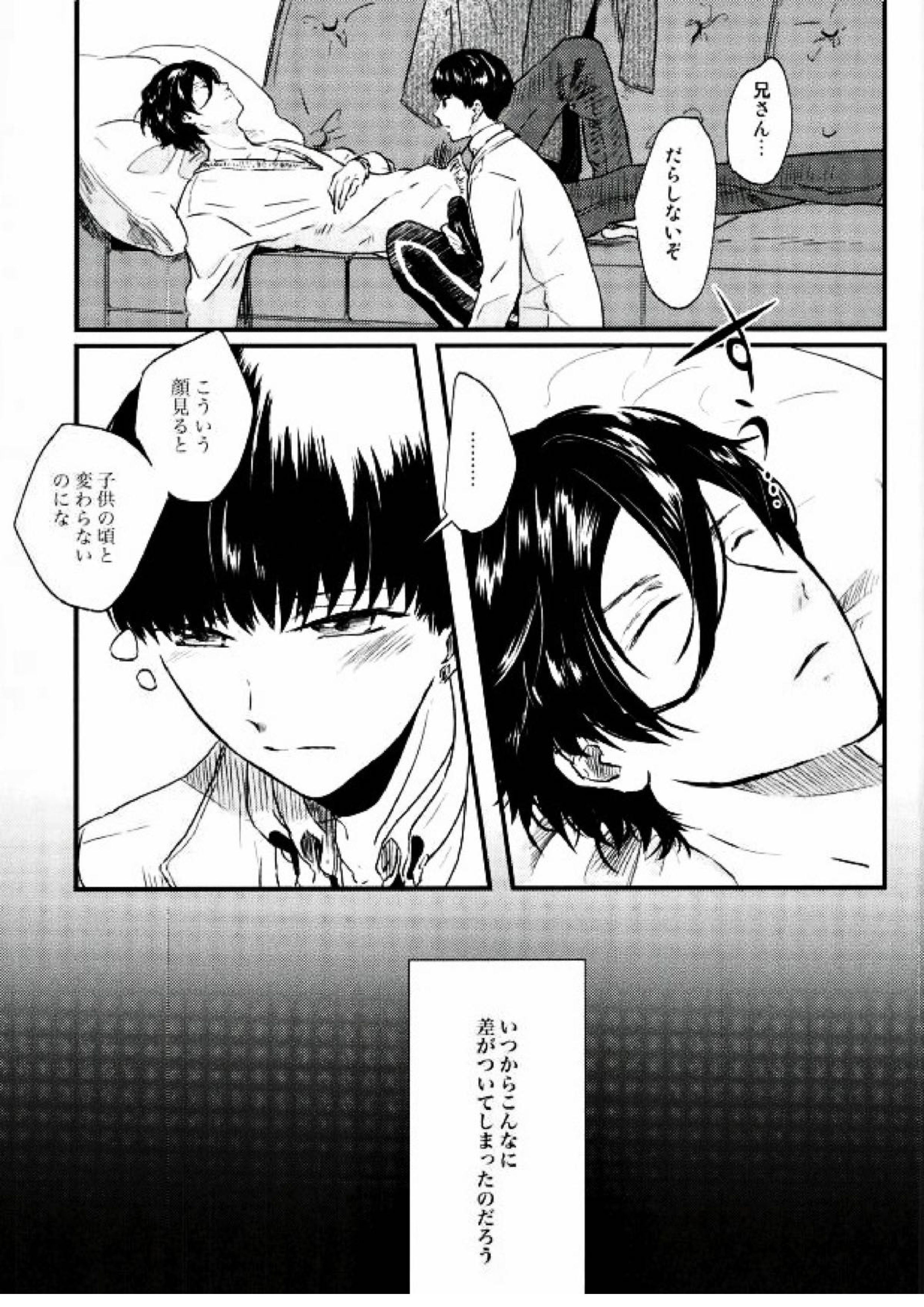 果たされる望みのない約束 6ページ