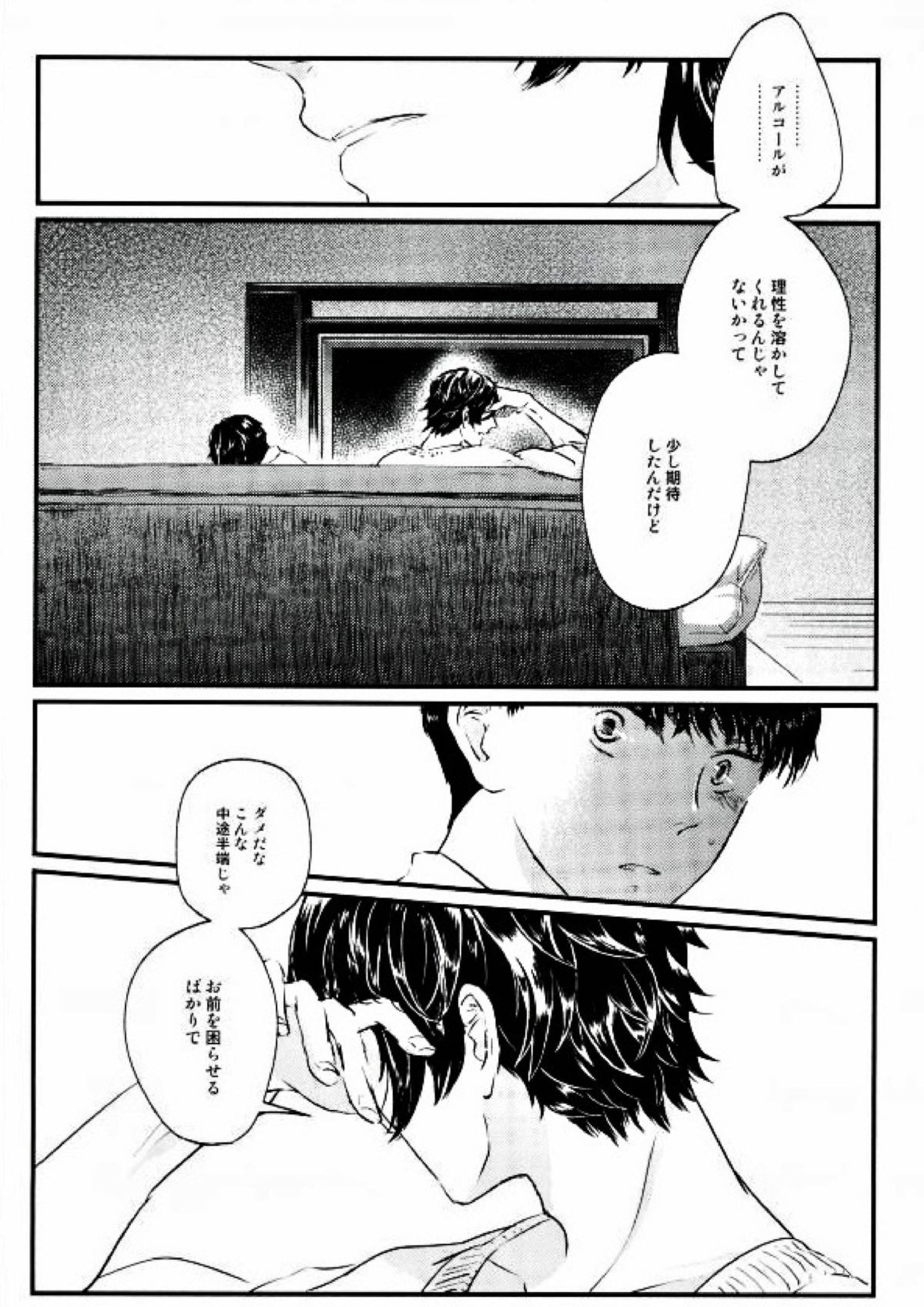 果たされる望みのない約束 19ページ