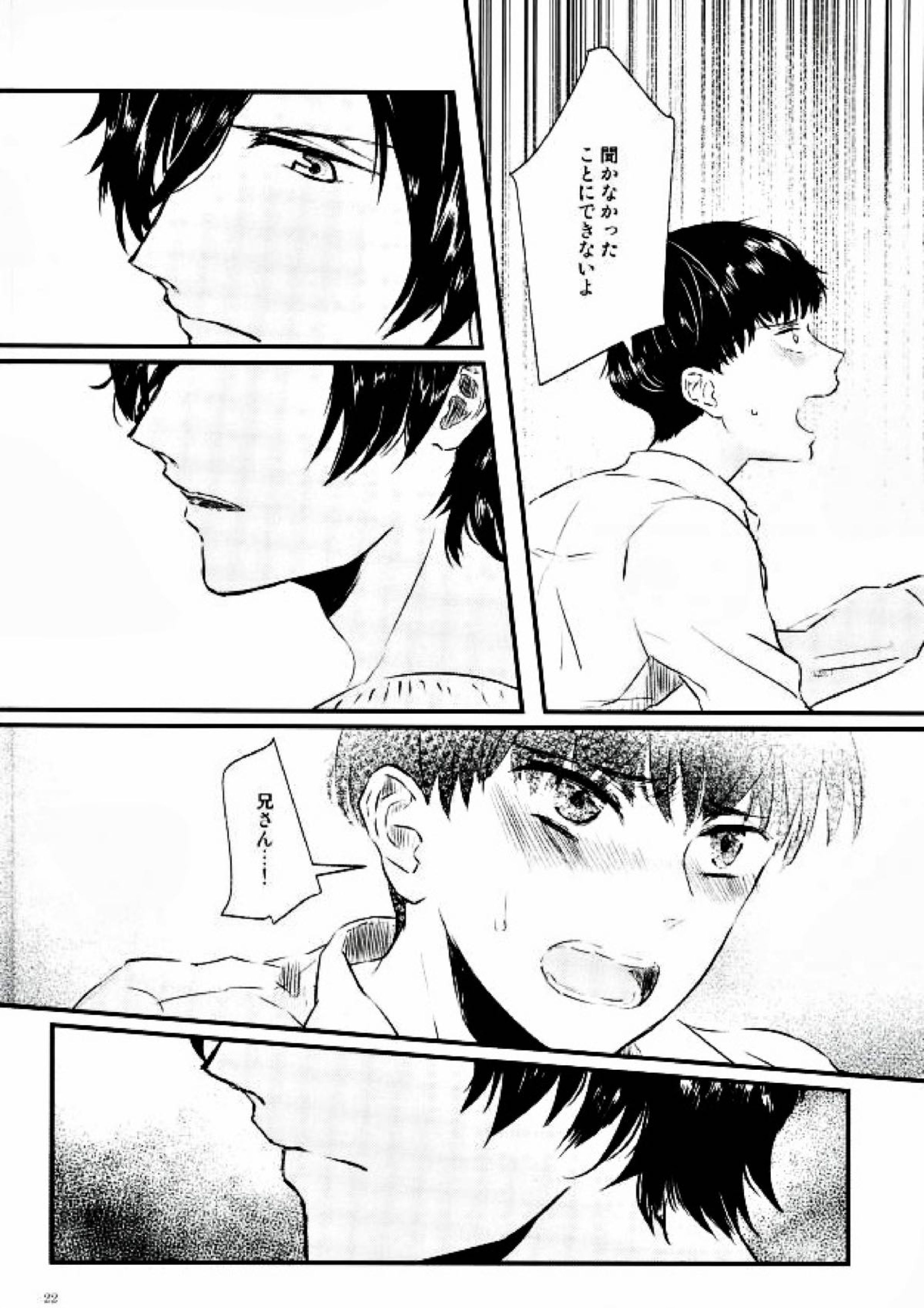 果たされる望みのない約束 21ページ