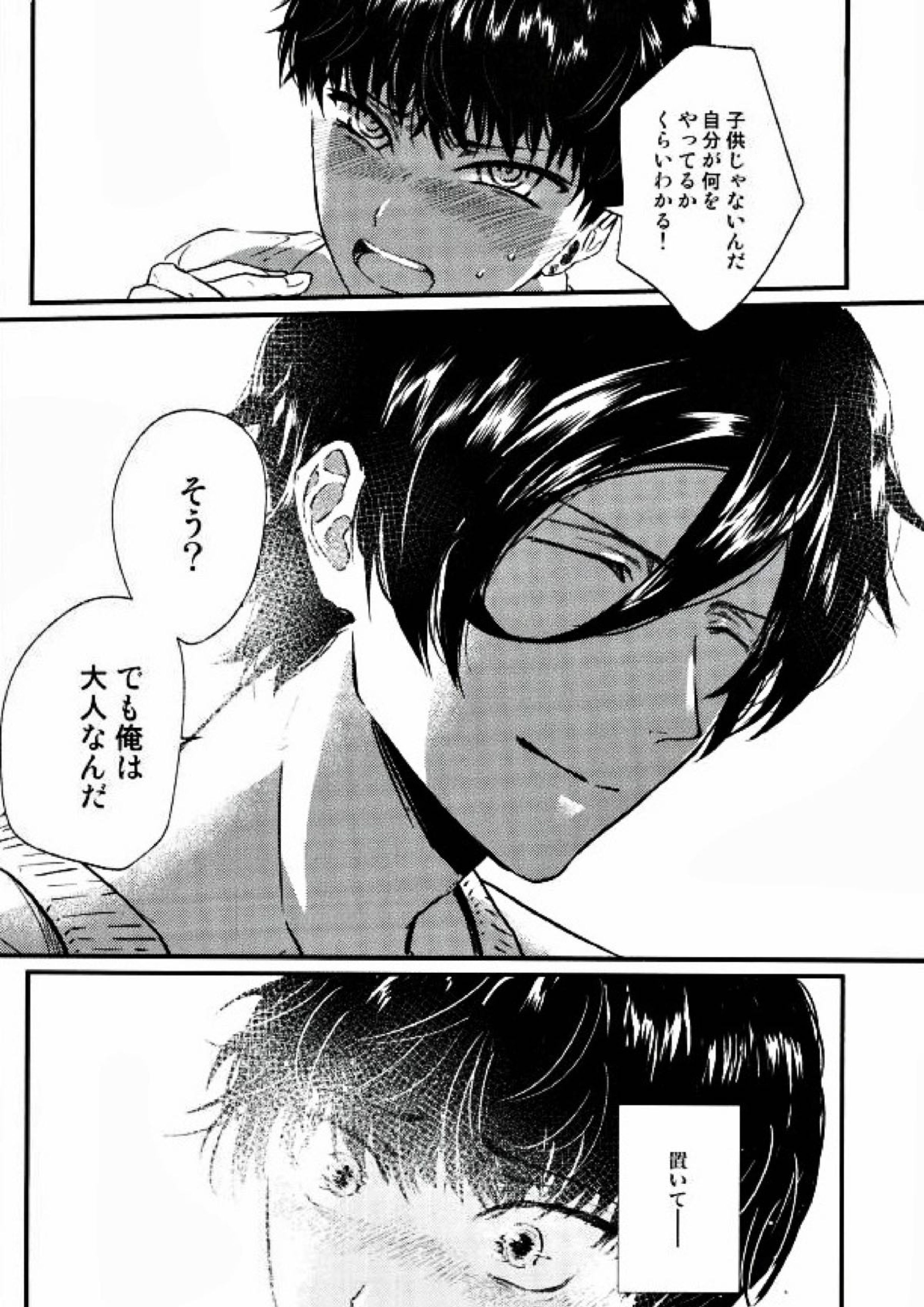 果たされる望みのない約束 27ページ