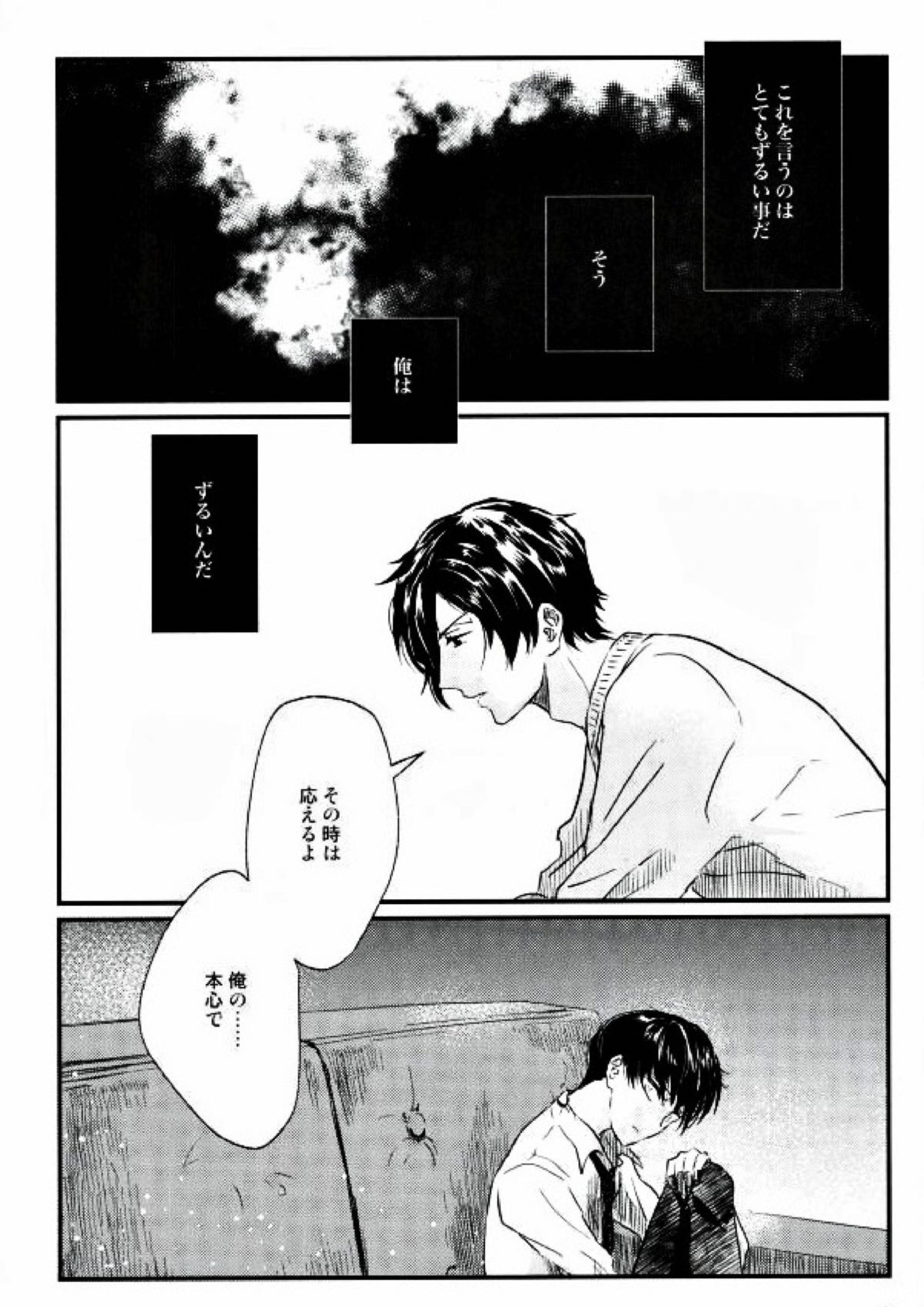 果たされる望みのない約束 30ページ