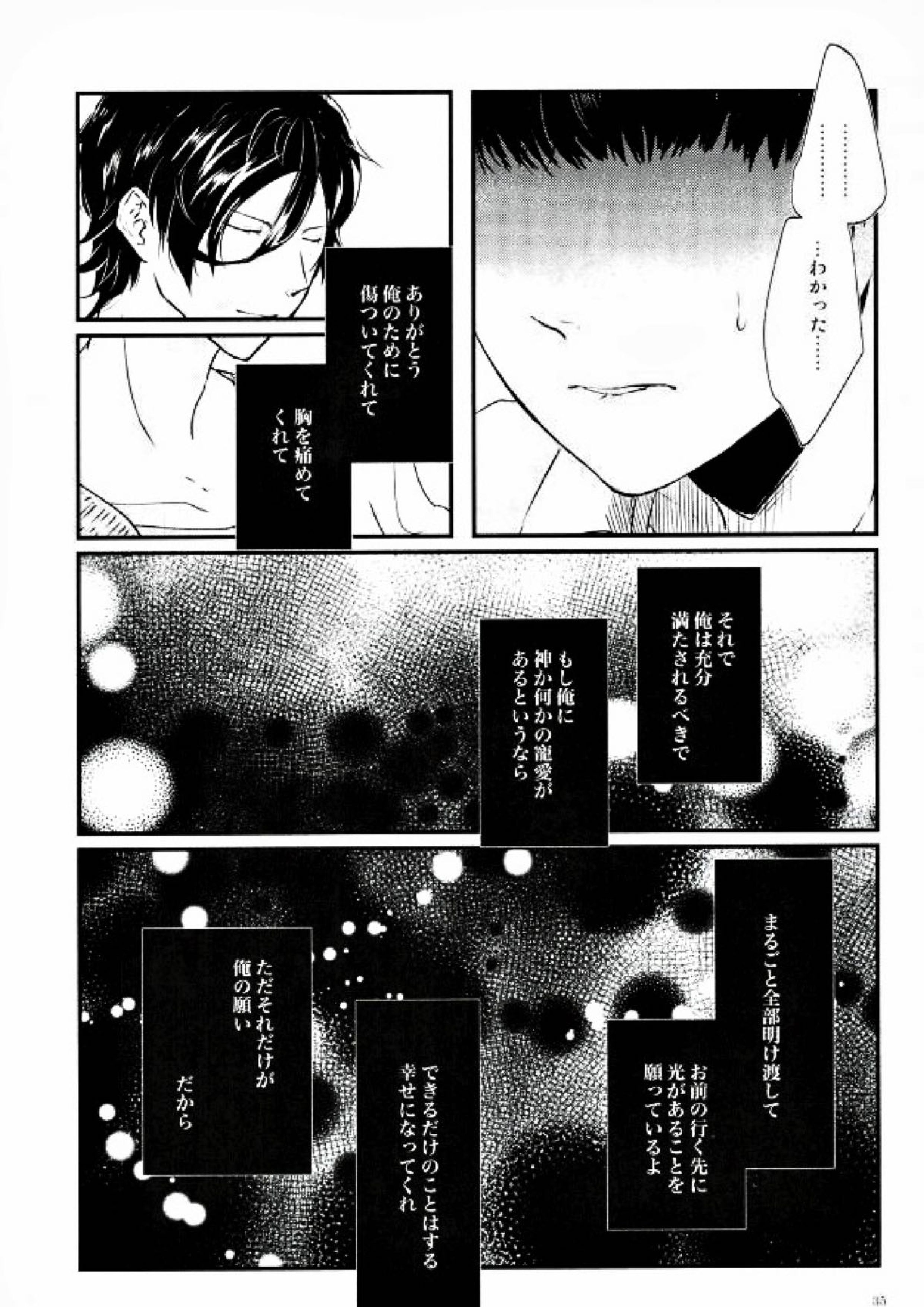 果たされる望みのない約束 34ページ