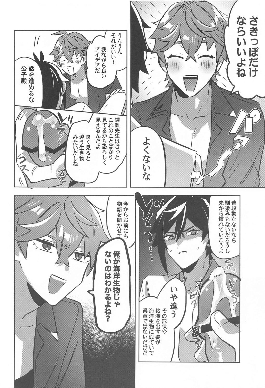 今夜、絶対に抱く。 10ページ