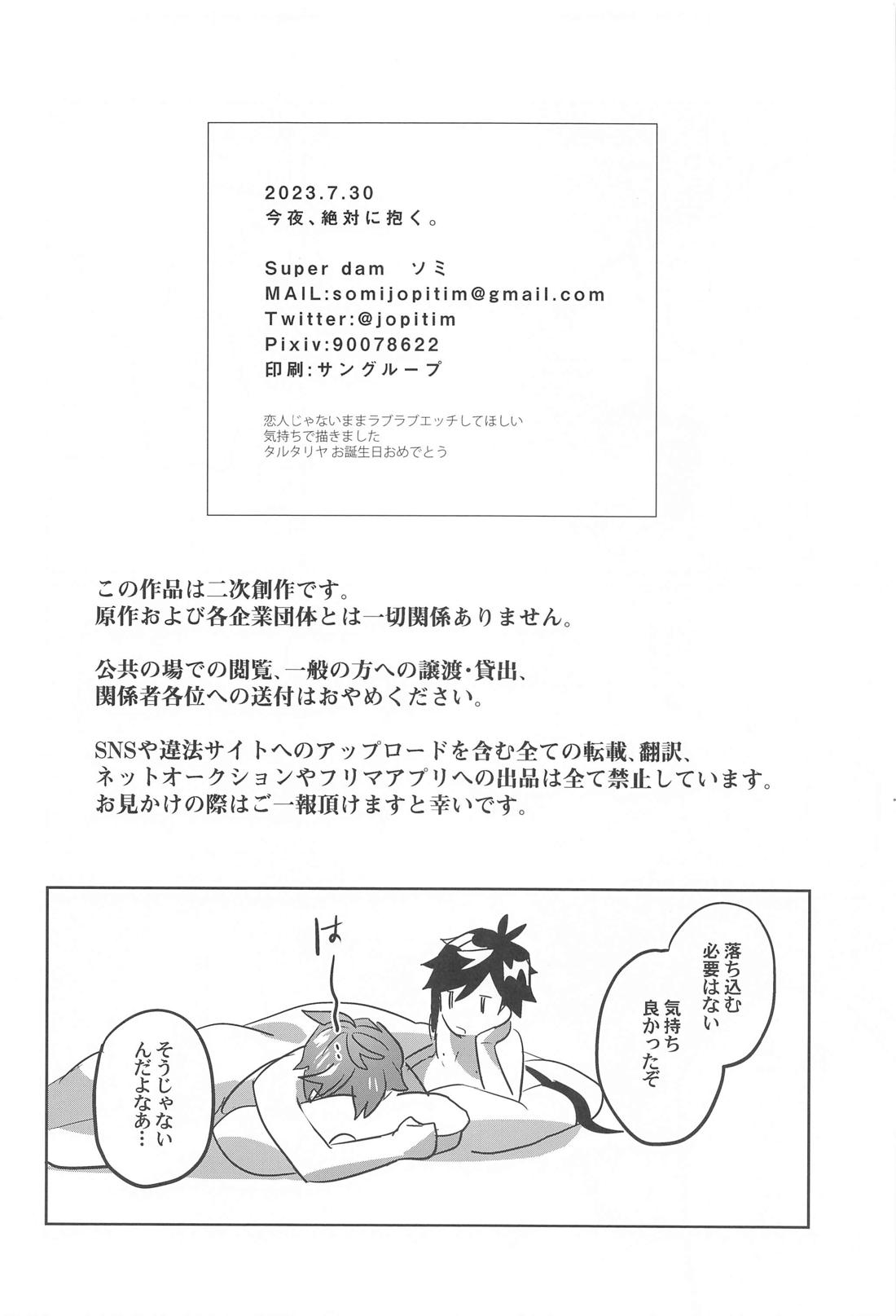 今夜、絶対に抱く。 26ページ