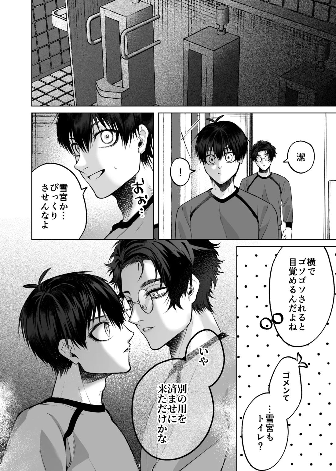 被害者面の誘惑 4ページ