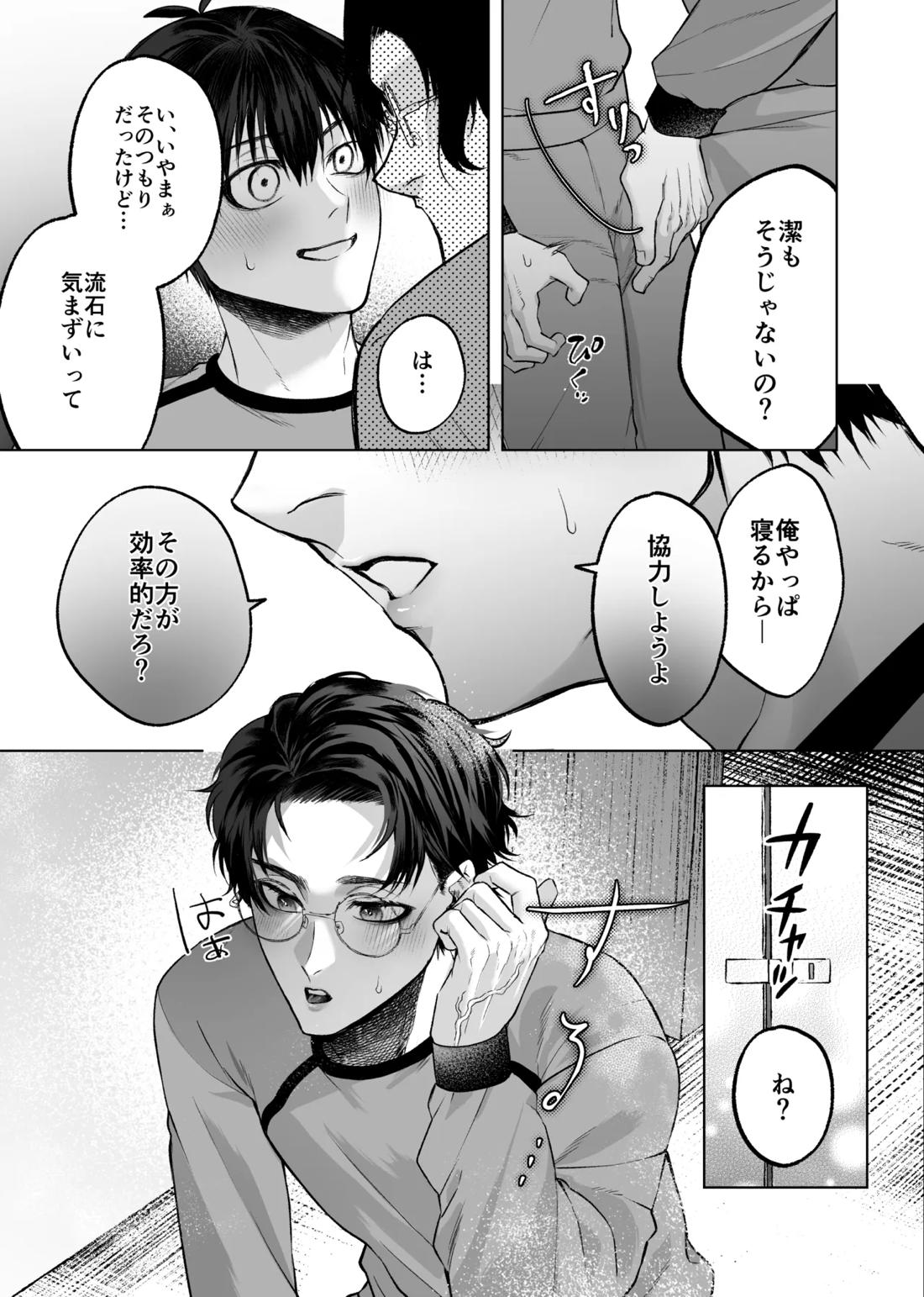 被害者面の誘惑 5ページ