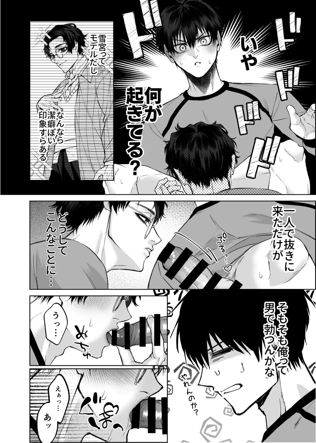 被害者面の誘惑 6ページ