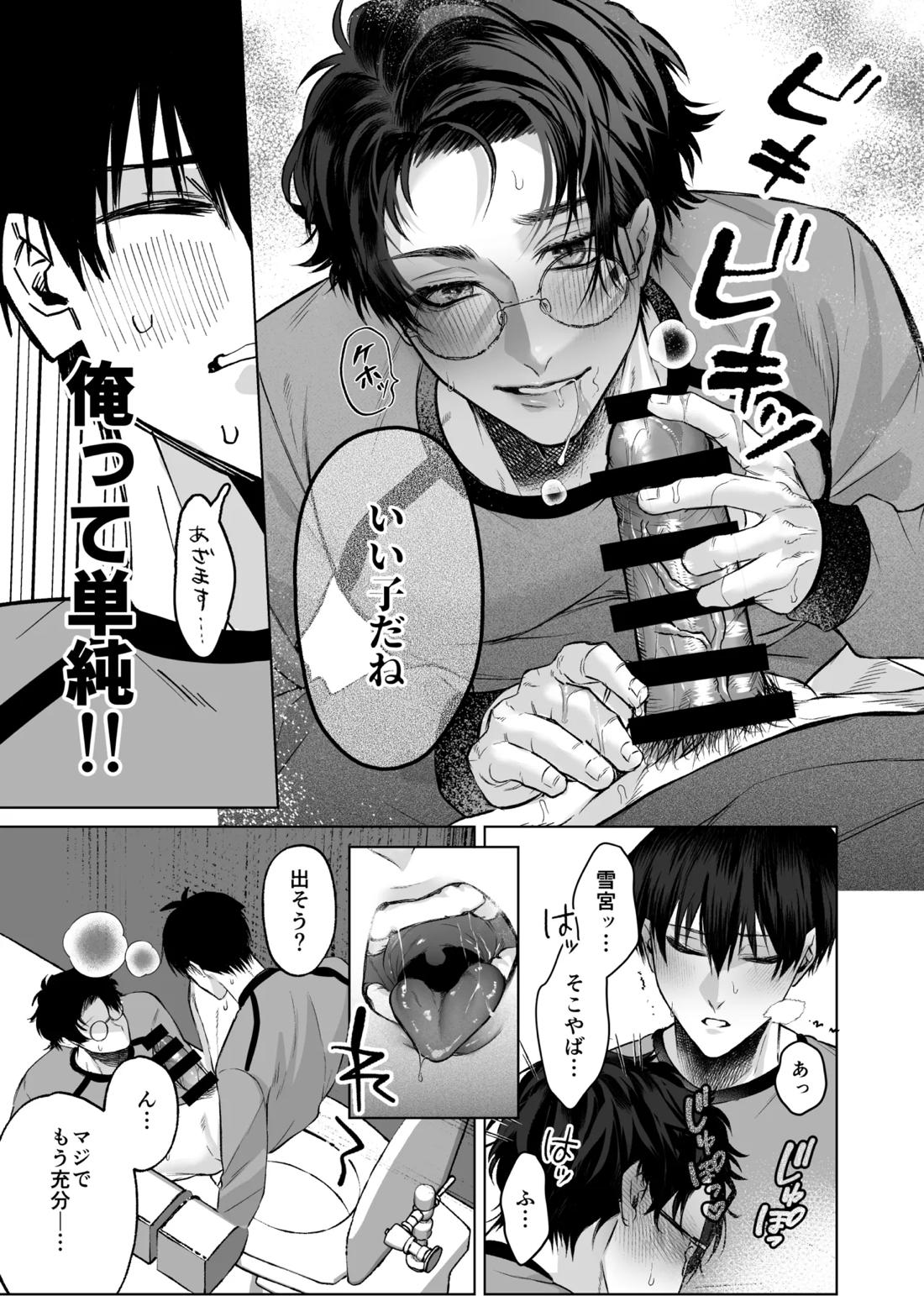 被害者面の誘惑 7ページ