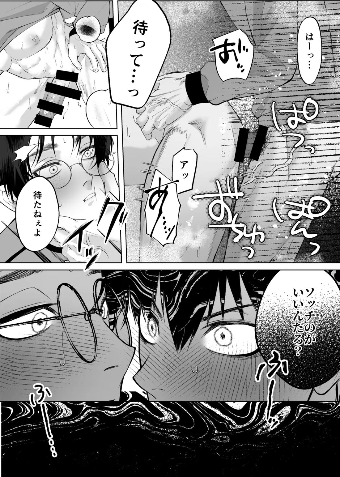 被害者面の誘惑 12ページ