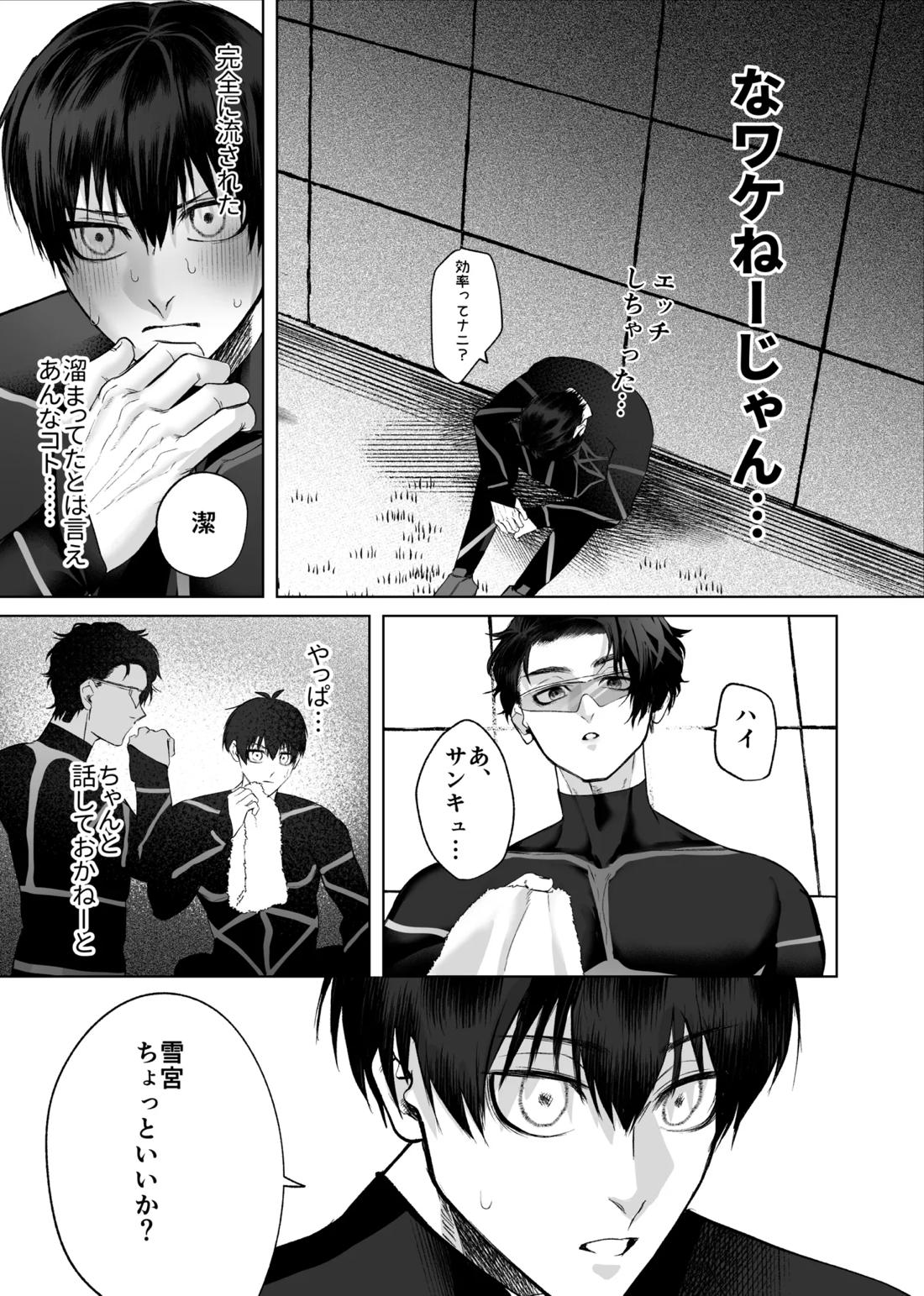 被害者面の誘惑 15ページ