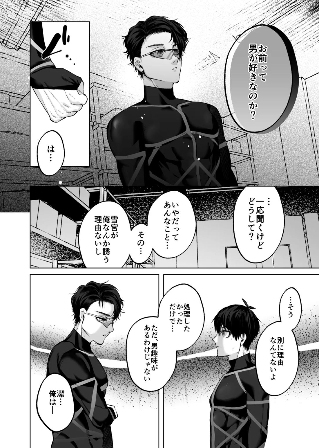被害者面の誘惑 16ページ