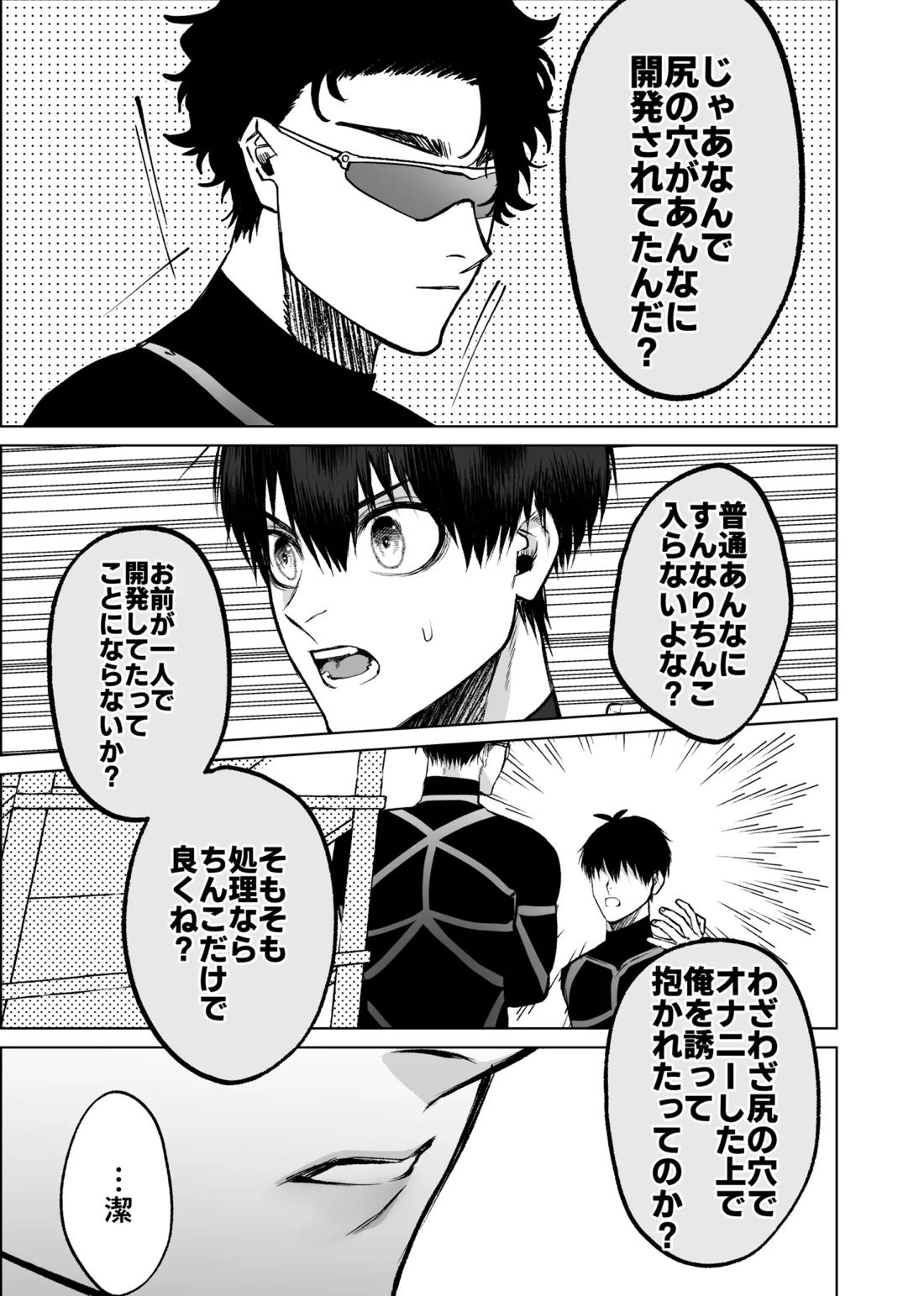 被害者面の誘惑 17ページ