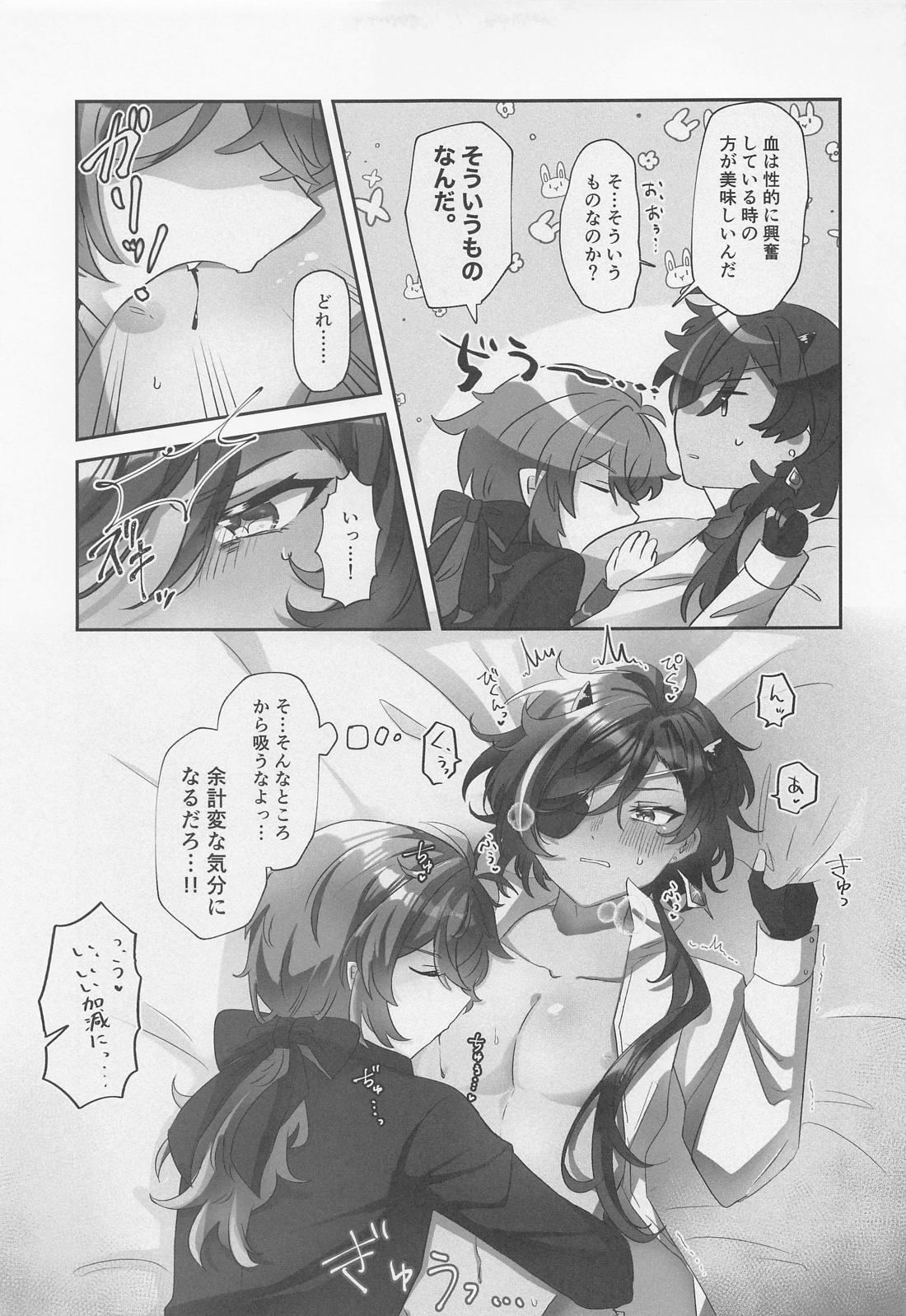 おなかいっぱい、きみがほしい! 10ページ