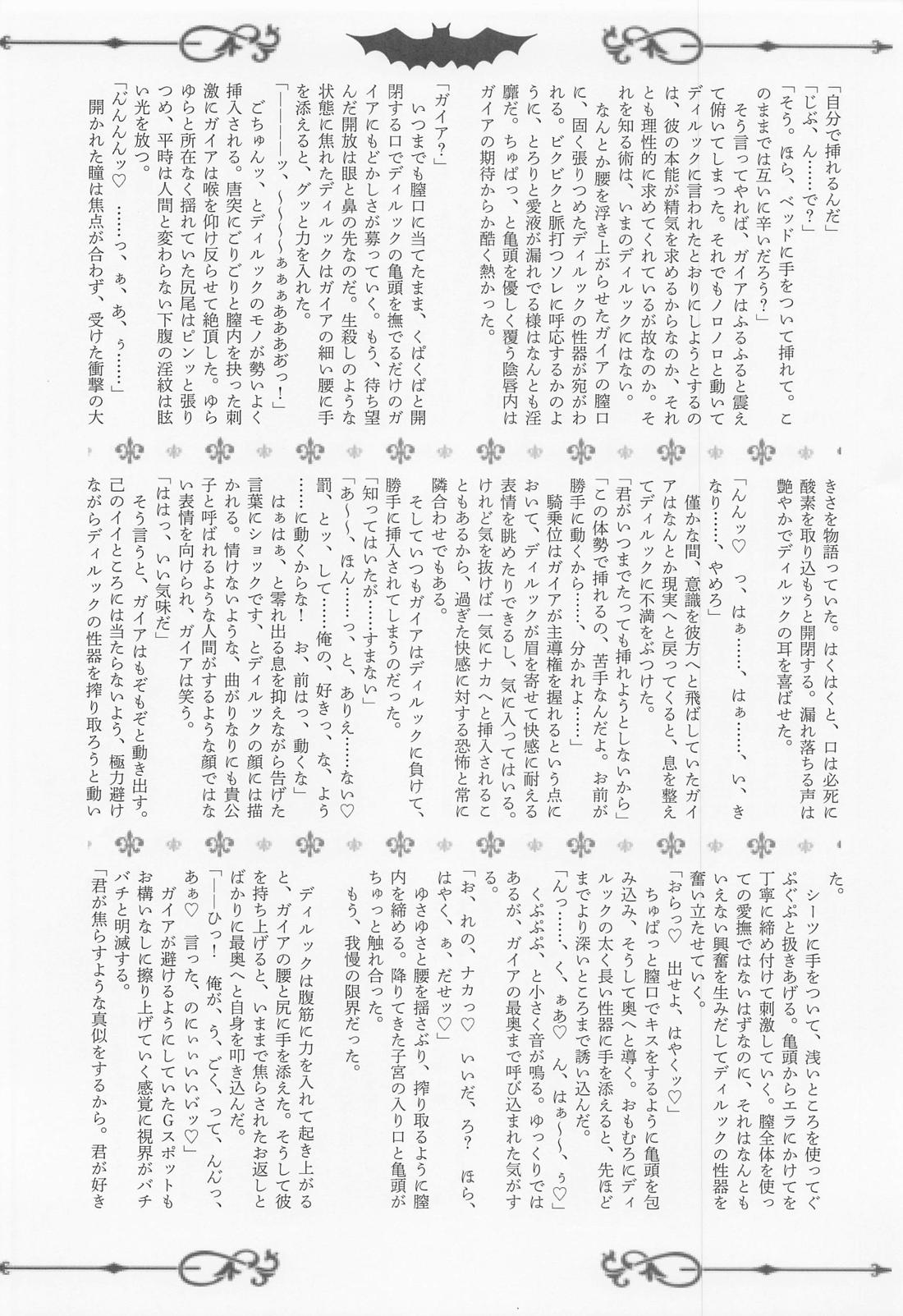 おなかいっぱい、きみがほしい! 31ページ