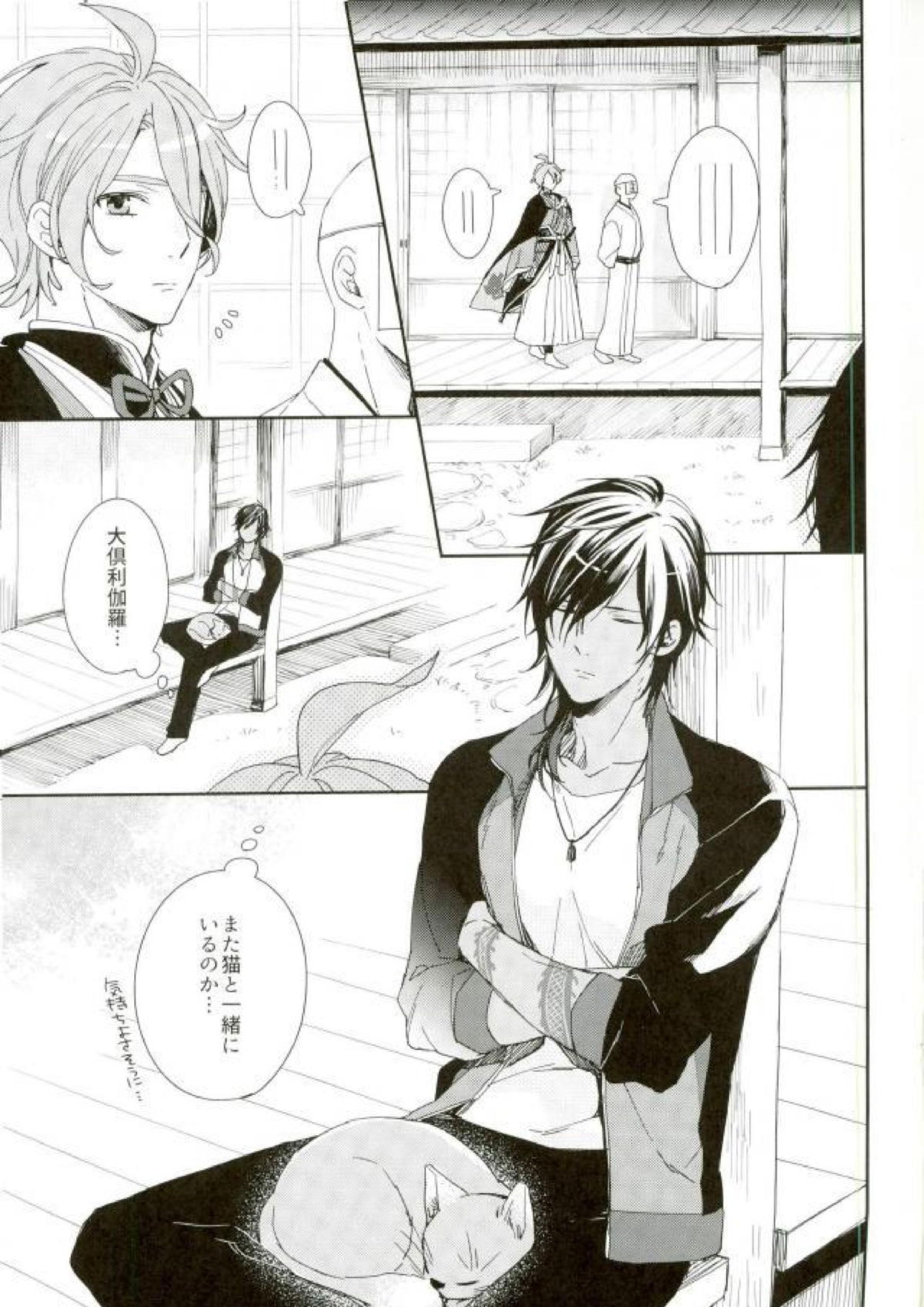 きみのねこになりたい。 2ページ