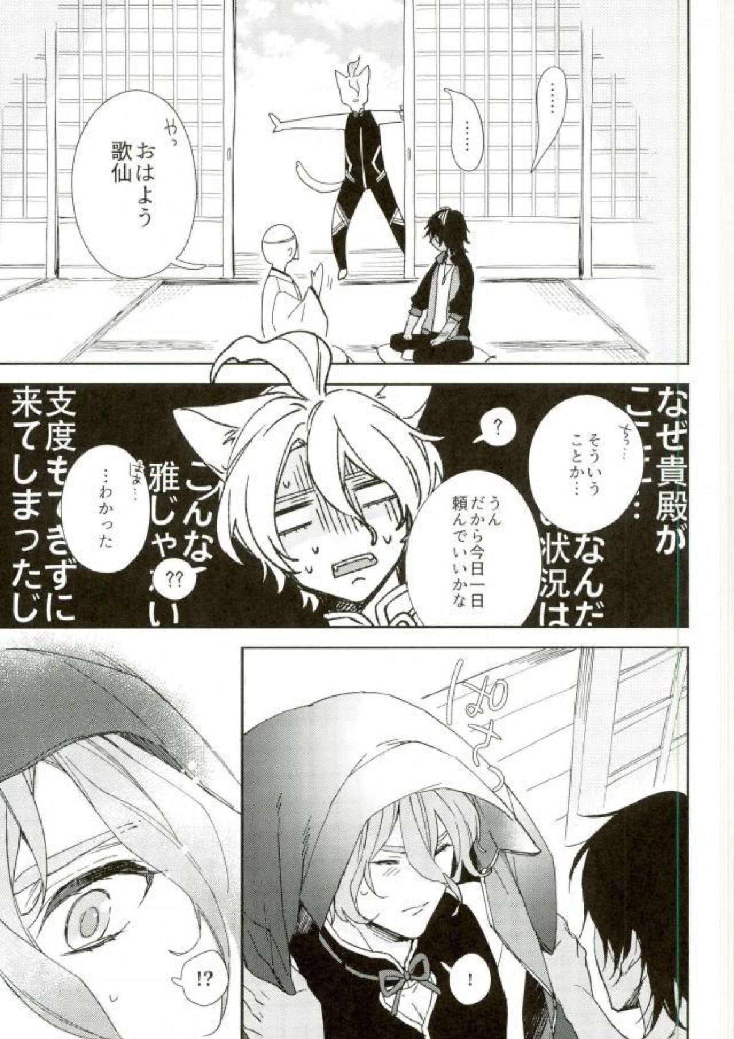 きみのねこになりたい。 8ページ