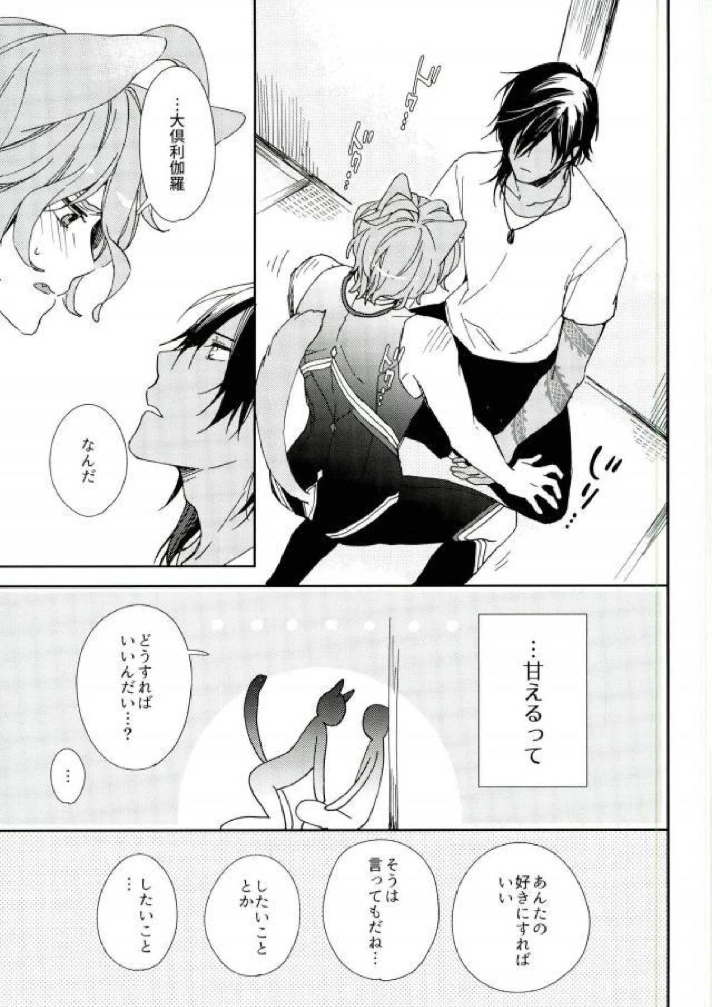 きみのねこになりたい。 14ページ
