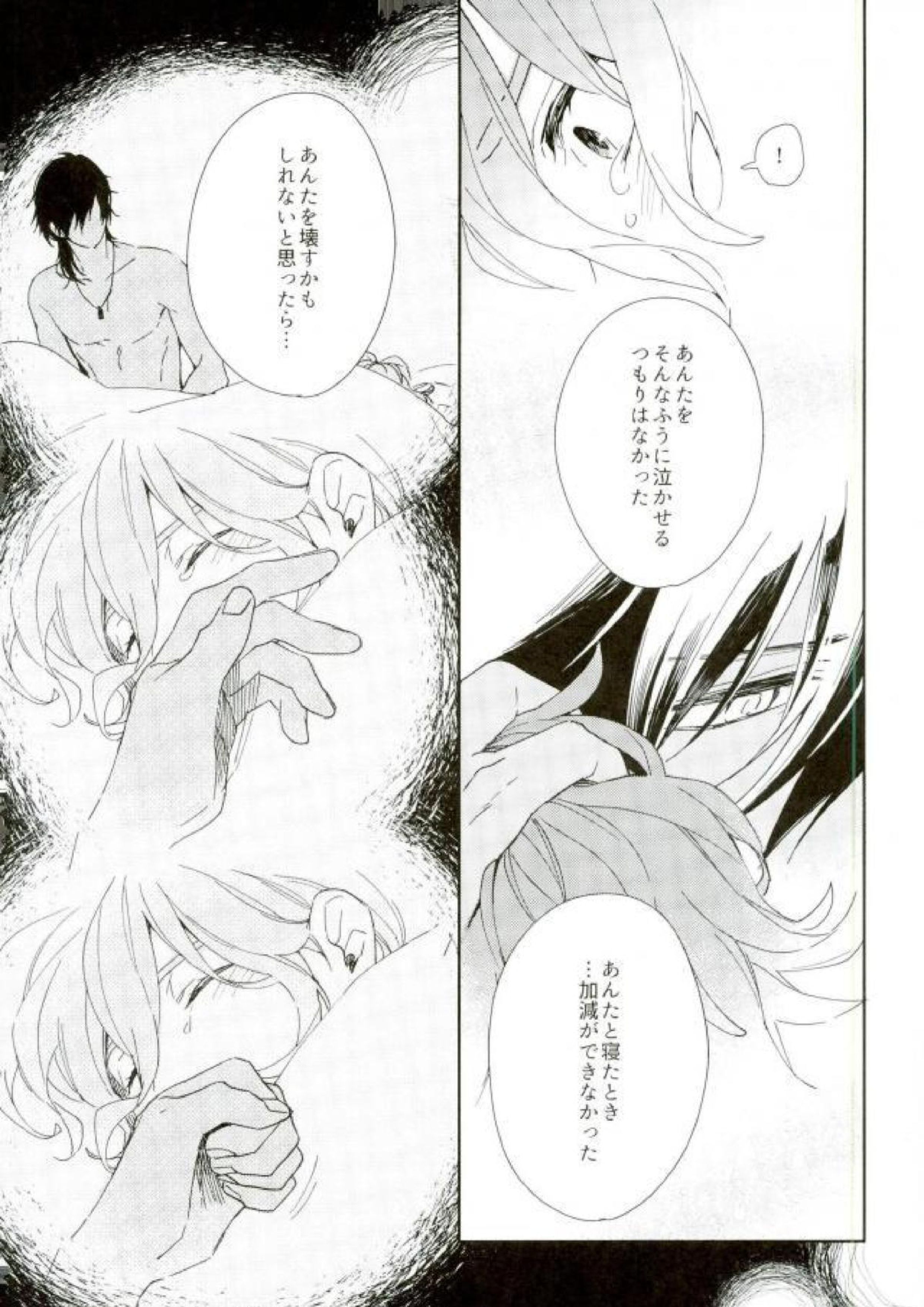 きみのねこになりたい。 18ページ