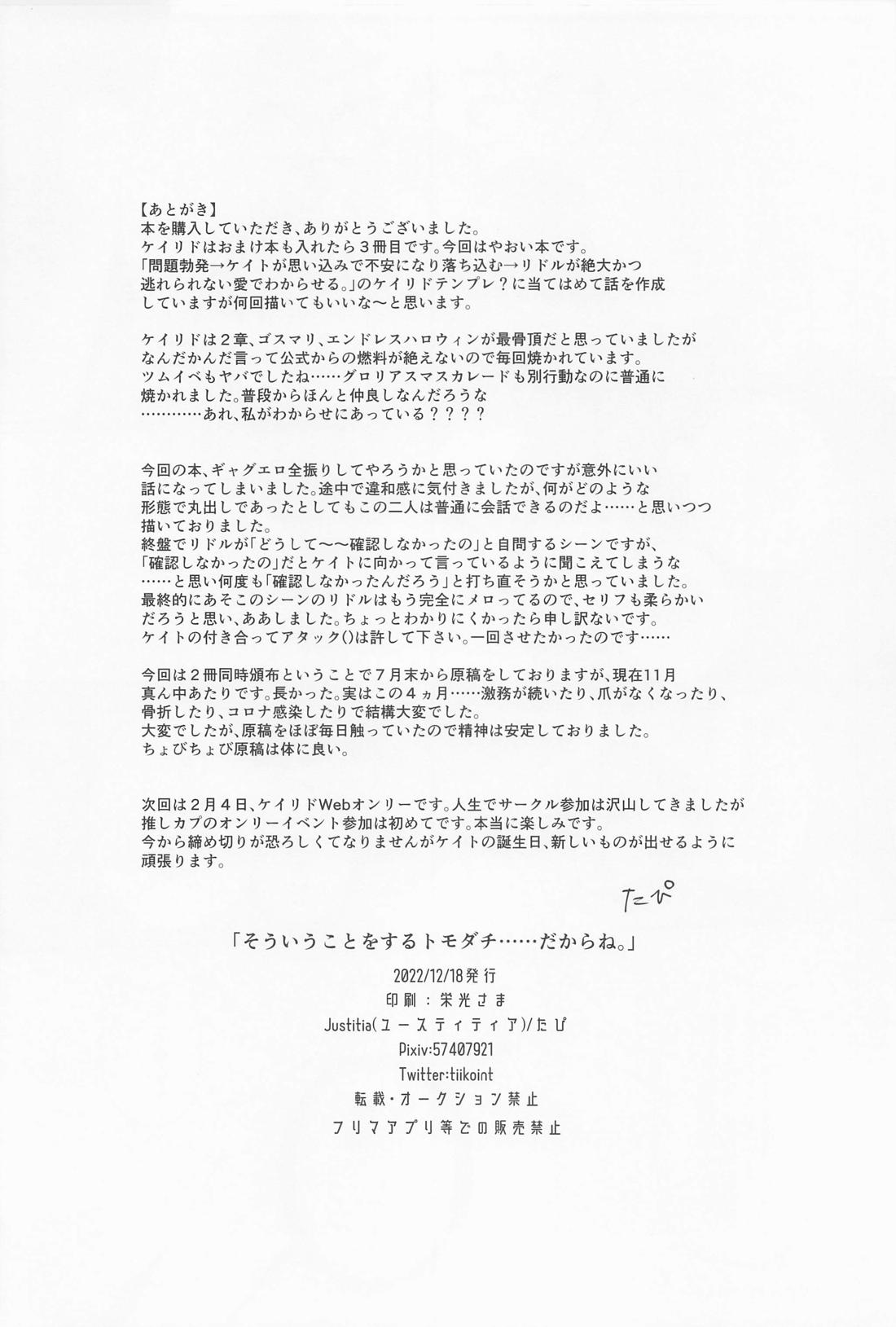 そういうことをするトモダチ・・・・・・だからね。 24ページ