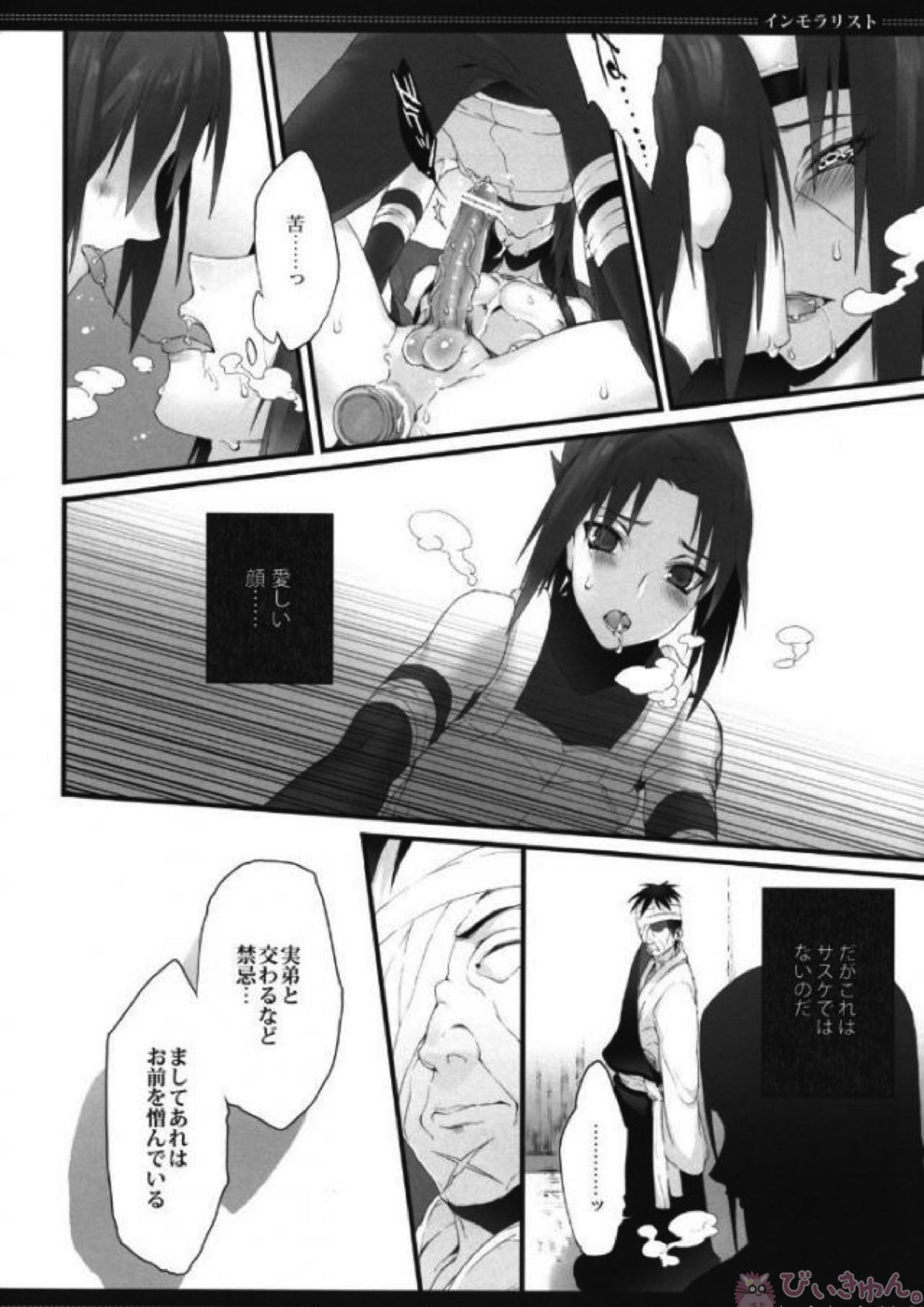 インモラリスト 9ページ