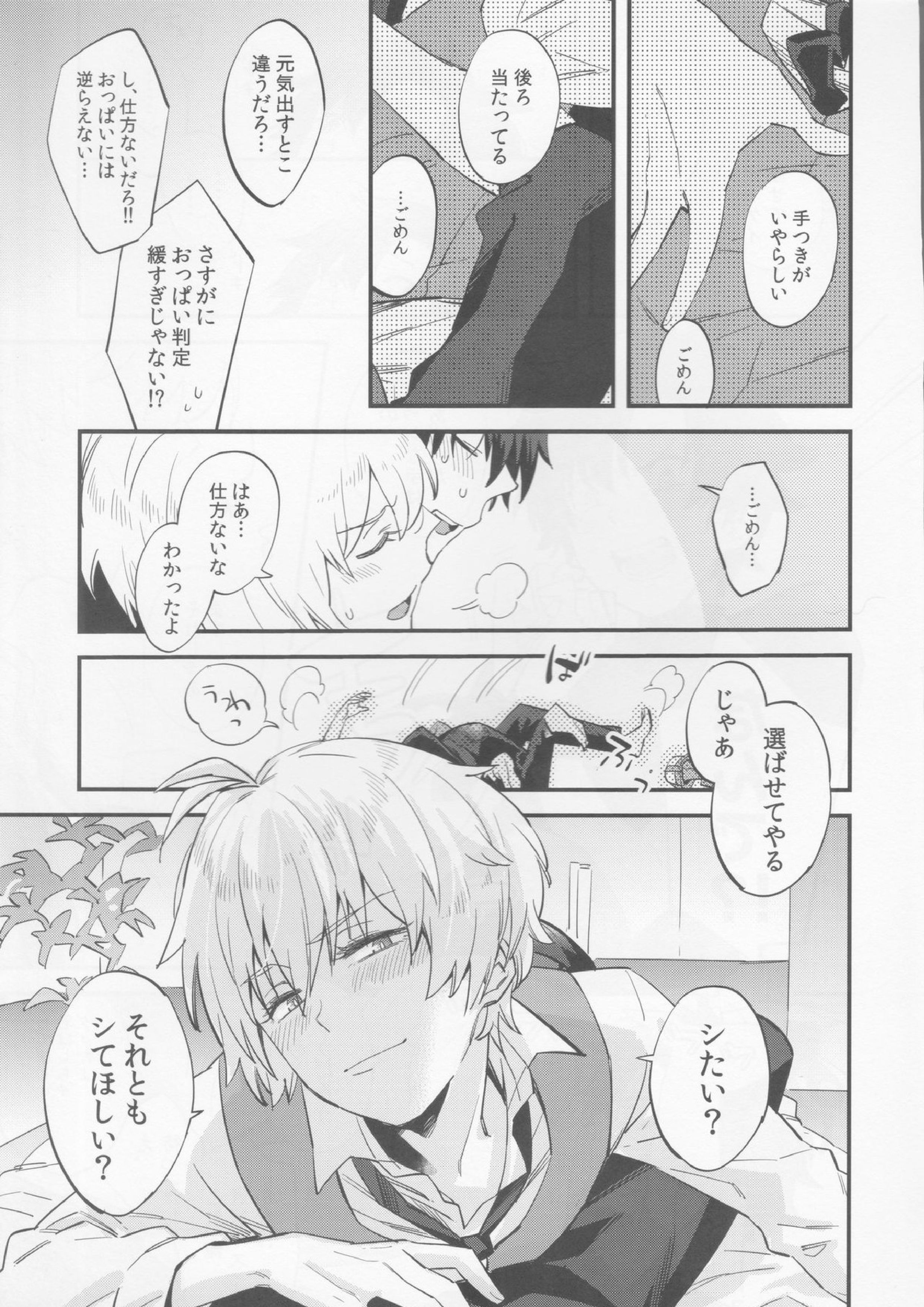 ビリーくんがマスターを慰めてあげる？本 4ページ