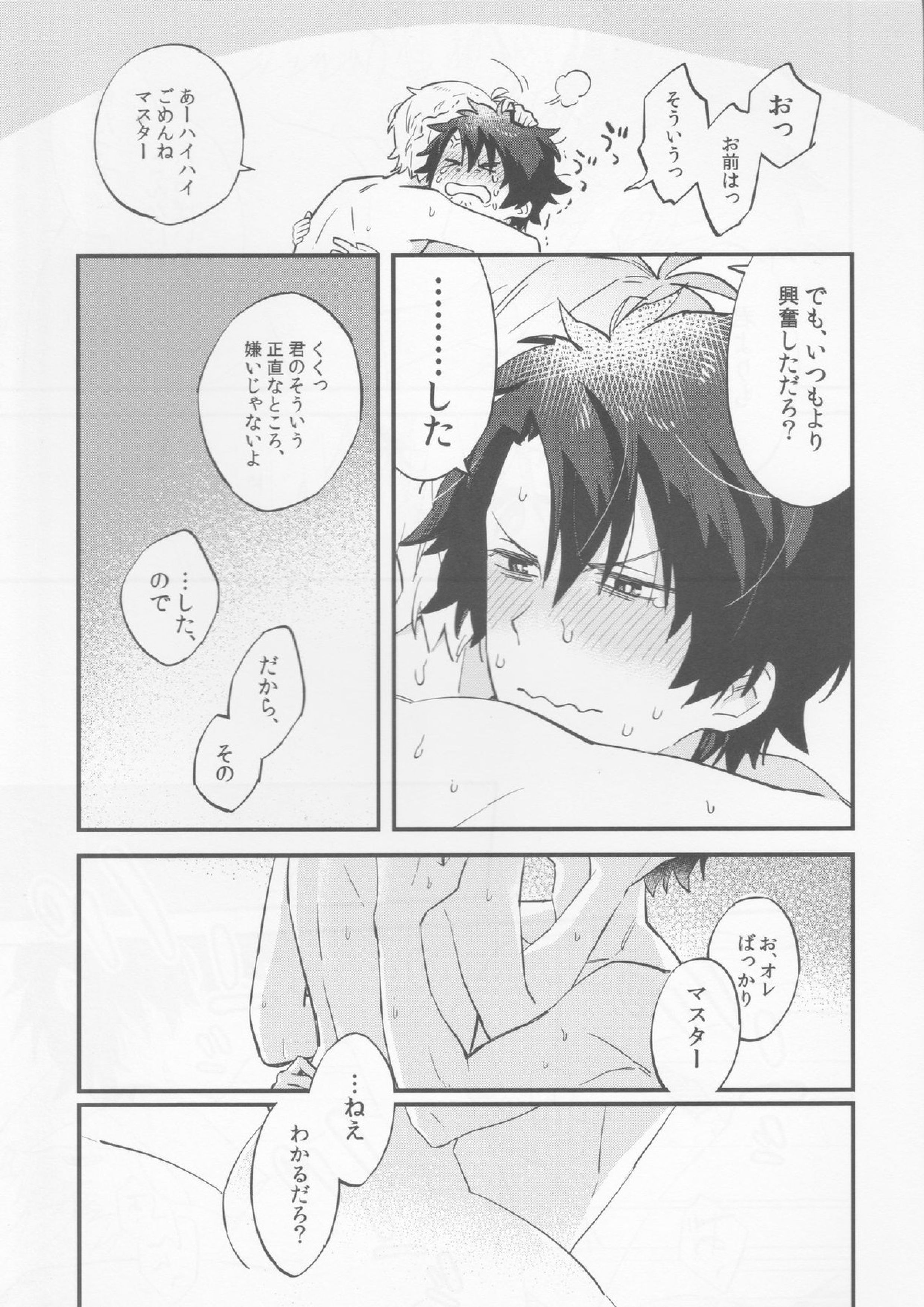 ビリーくんがマスターを慰めてあげる？本 18ページ