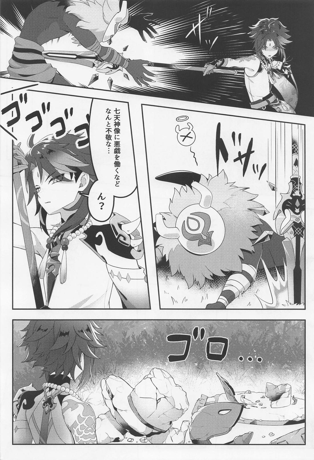 おしりに入れると気持ちよくてたまらないボウってな～んだ？ 5ページ