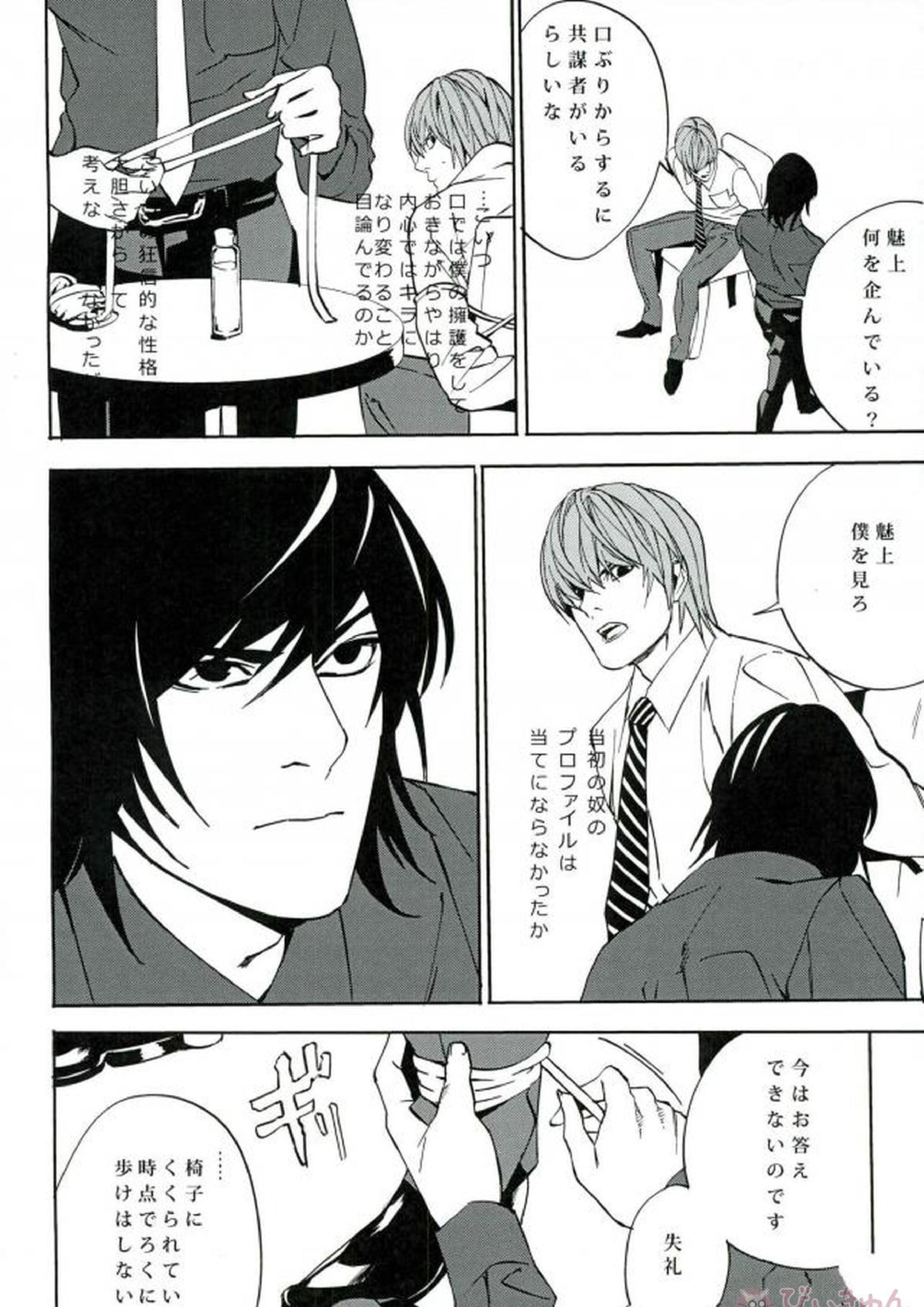 frenzyriser 1 12ページ