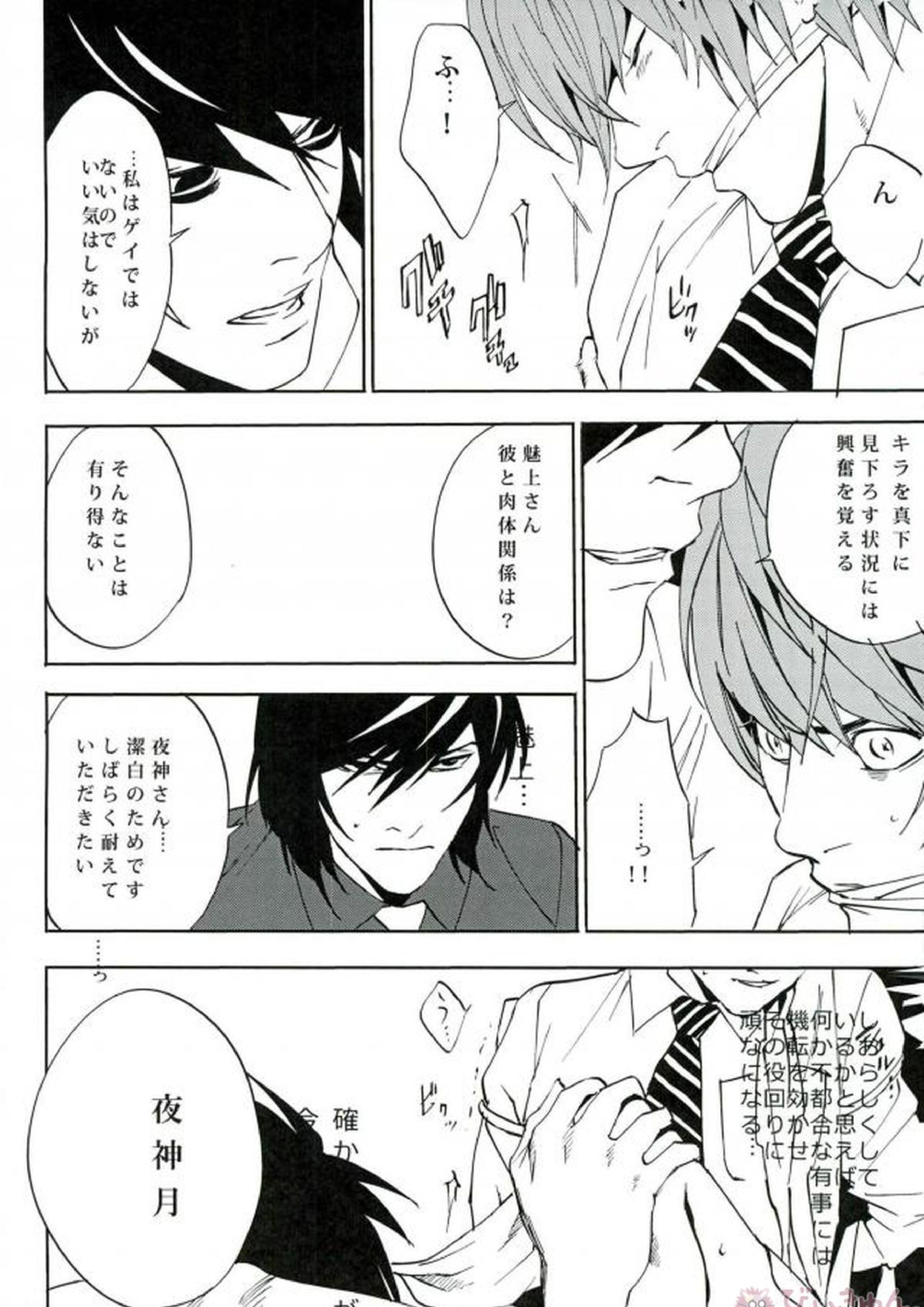 frenzyriser 1 22ページ