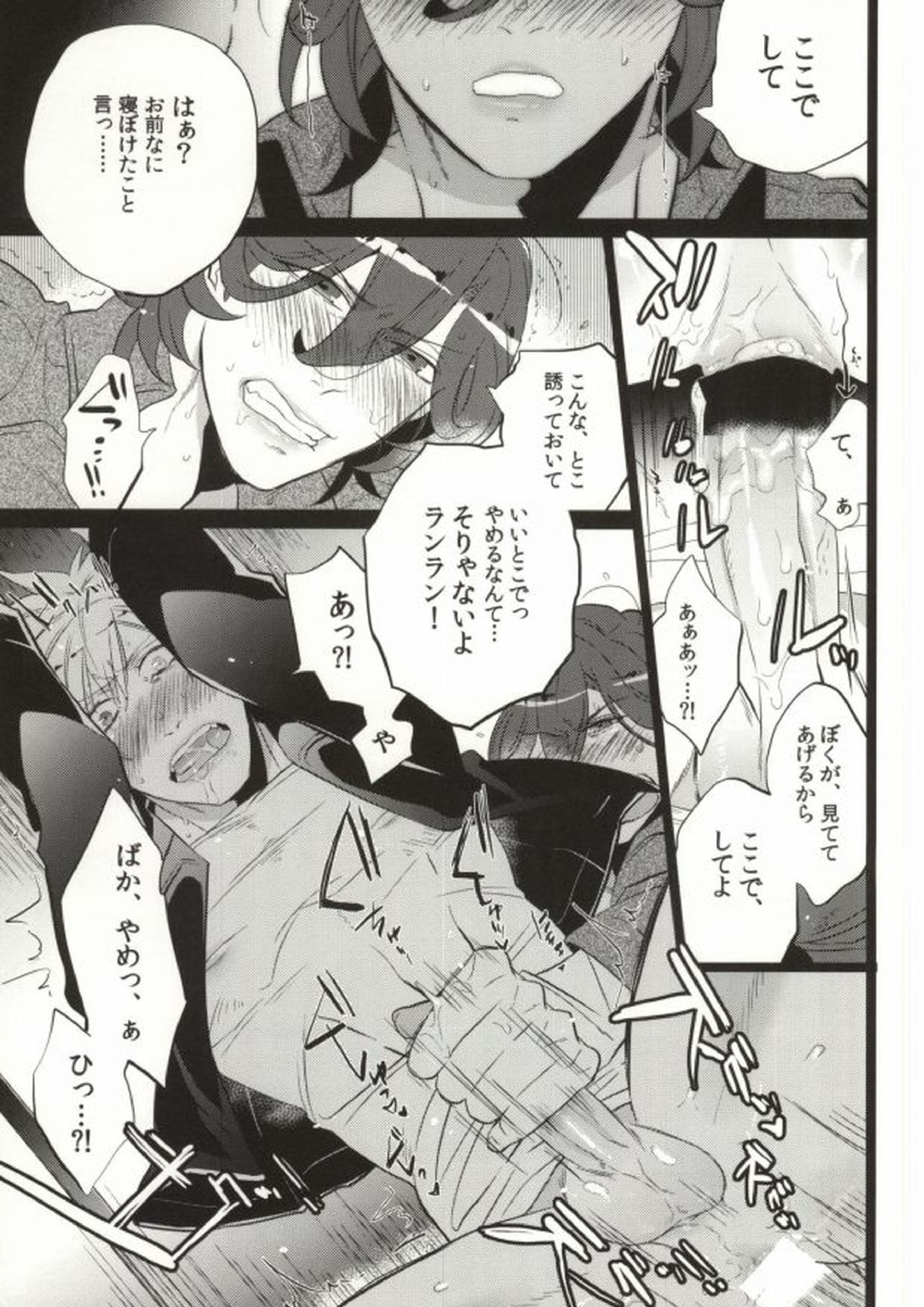 ドランカーズハイ 8ページ