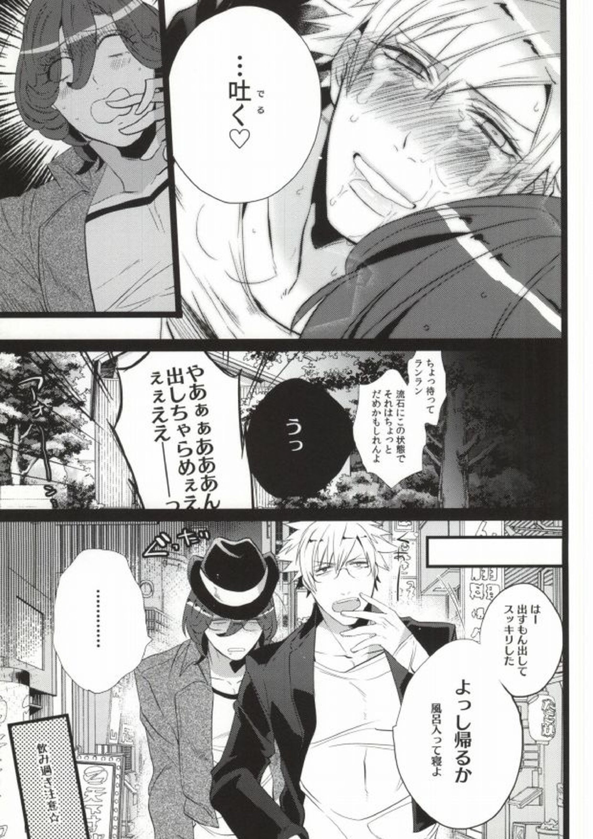 ドランカーズハイ 12ページ