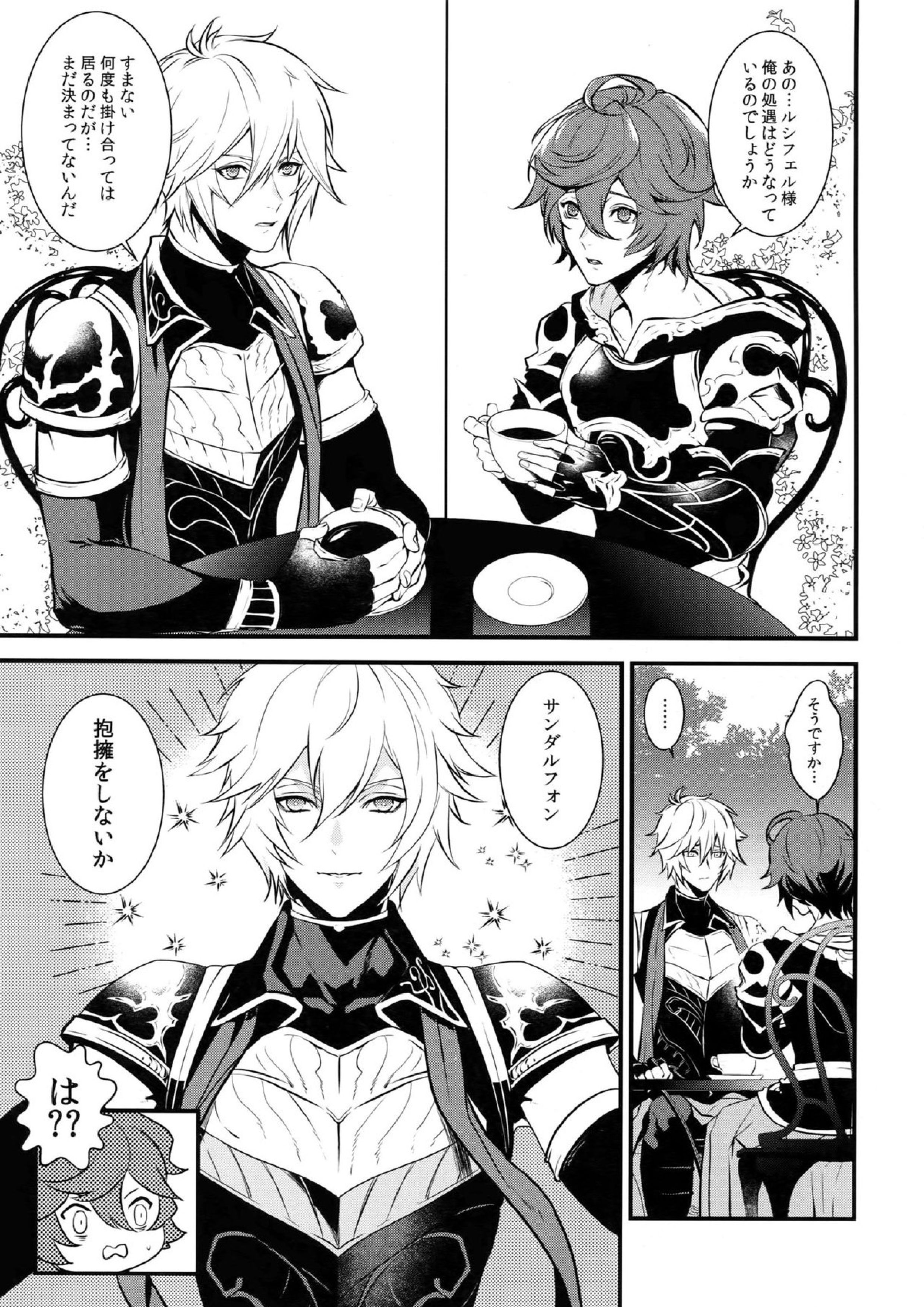 milk no mi! 2ページ