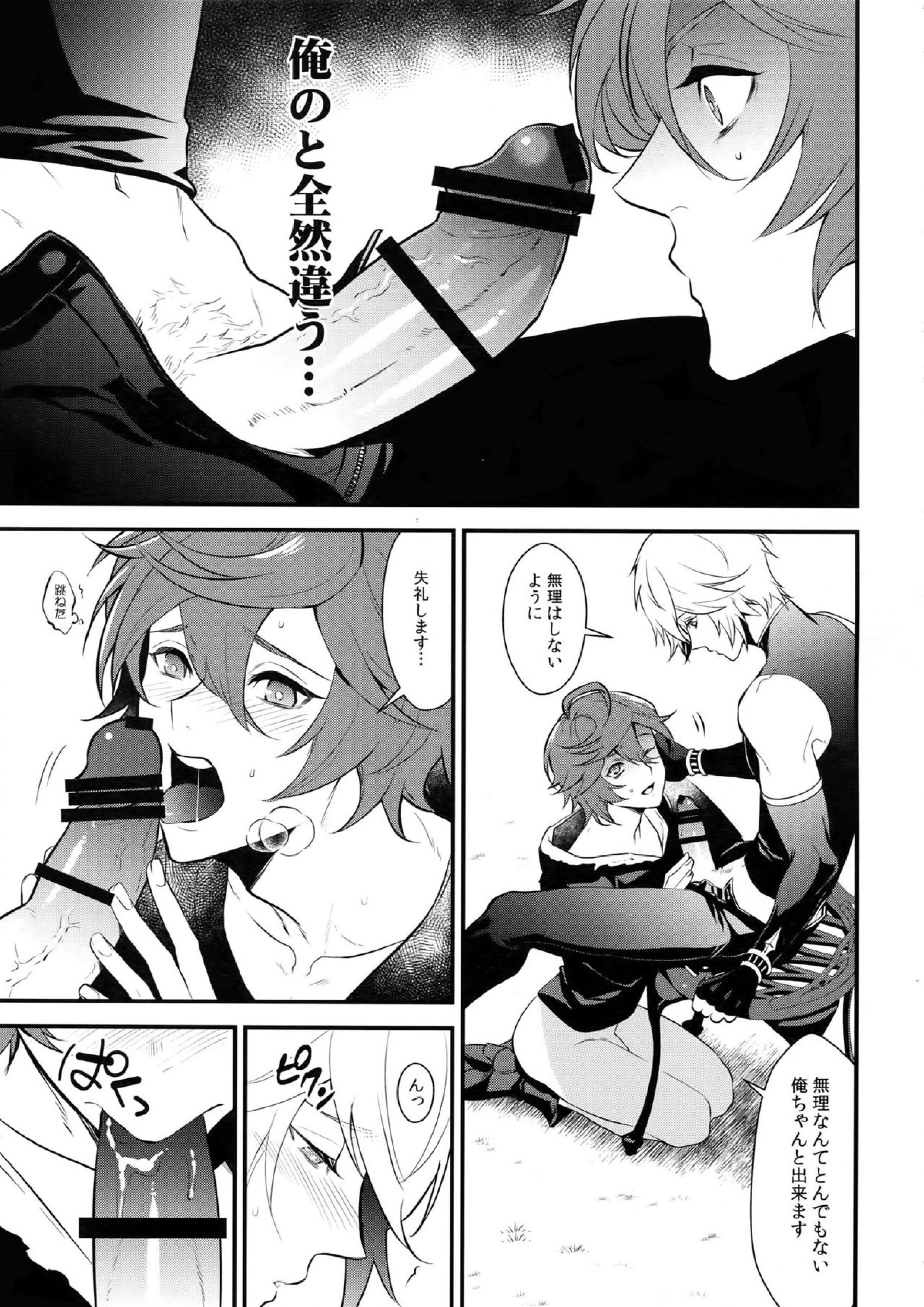 milk no mi! 8ページ