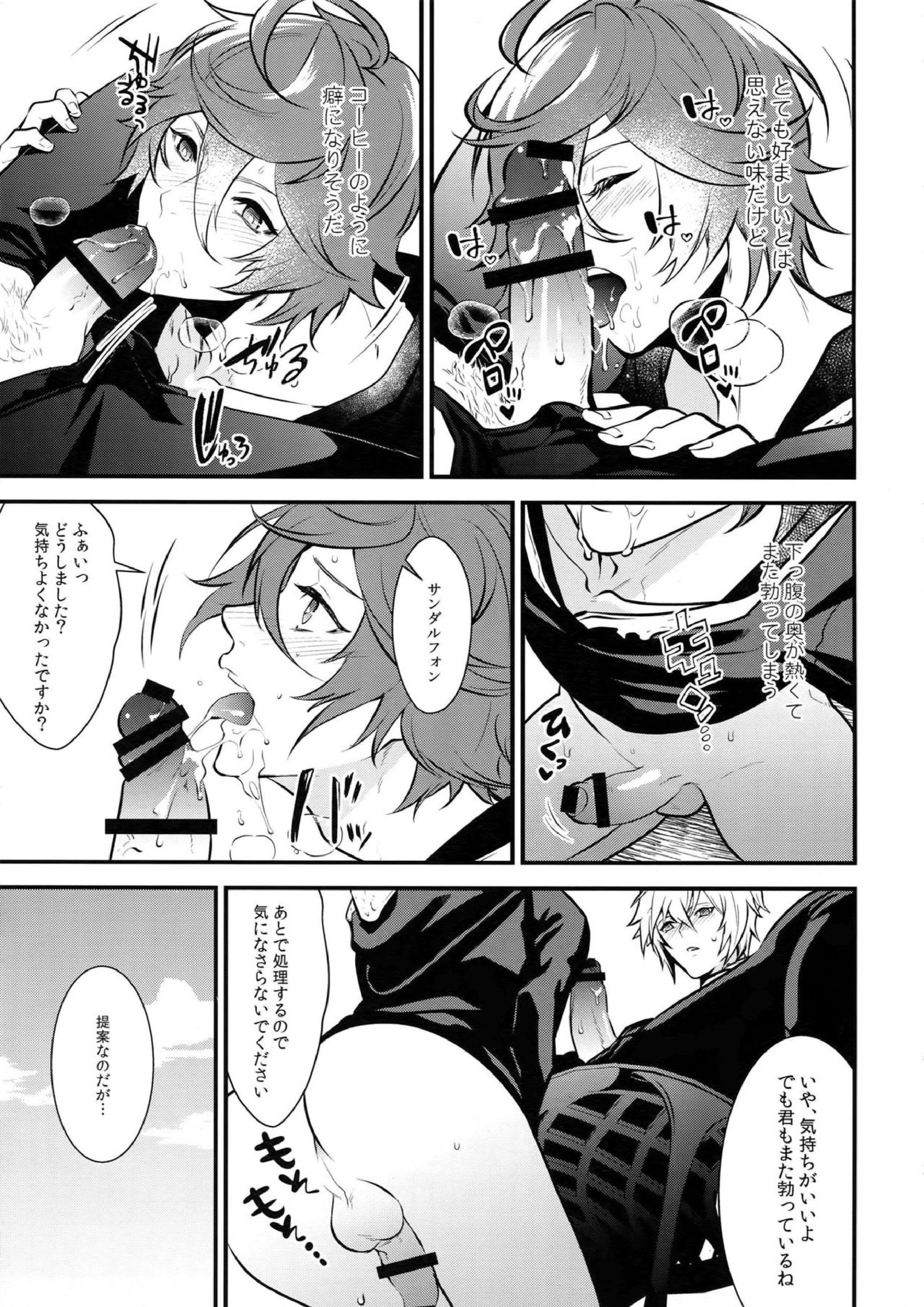 milk no mi! 10ページ
