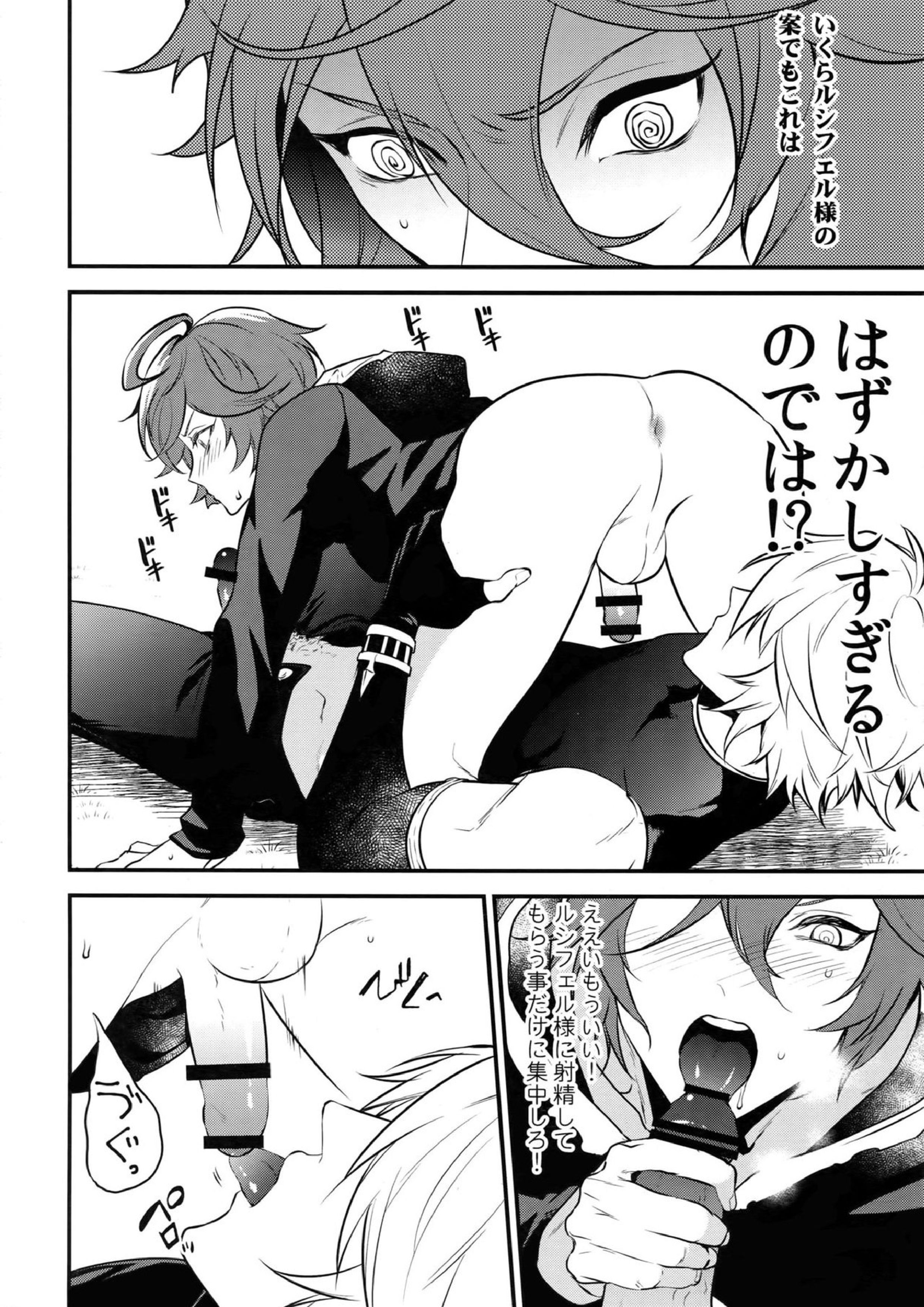 milk no mi! 11ページ