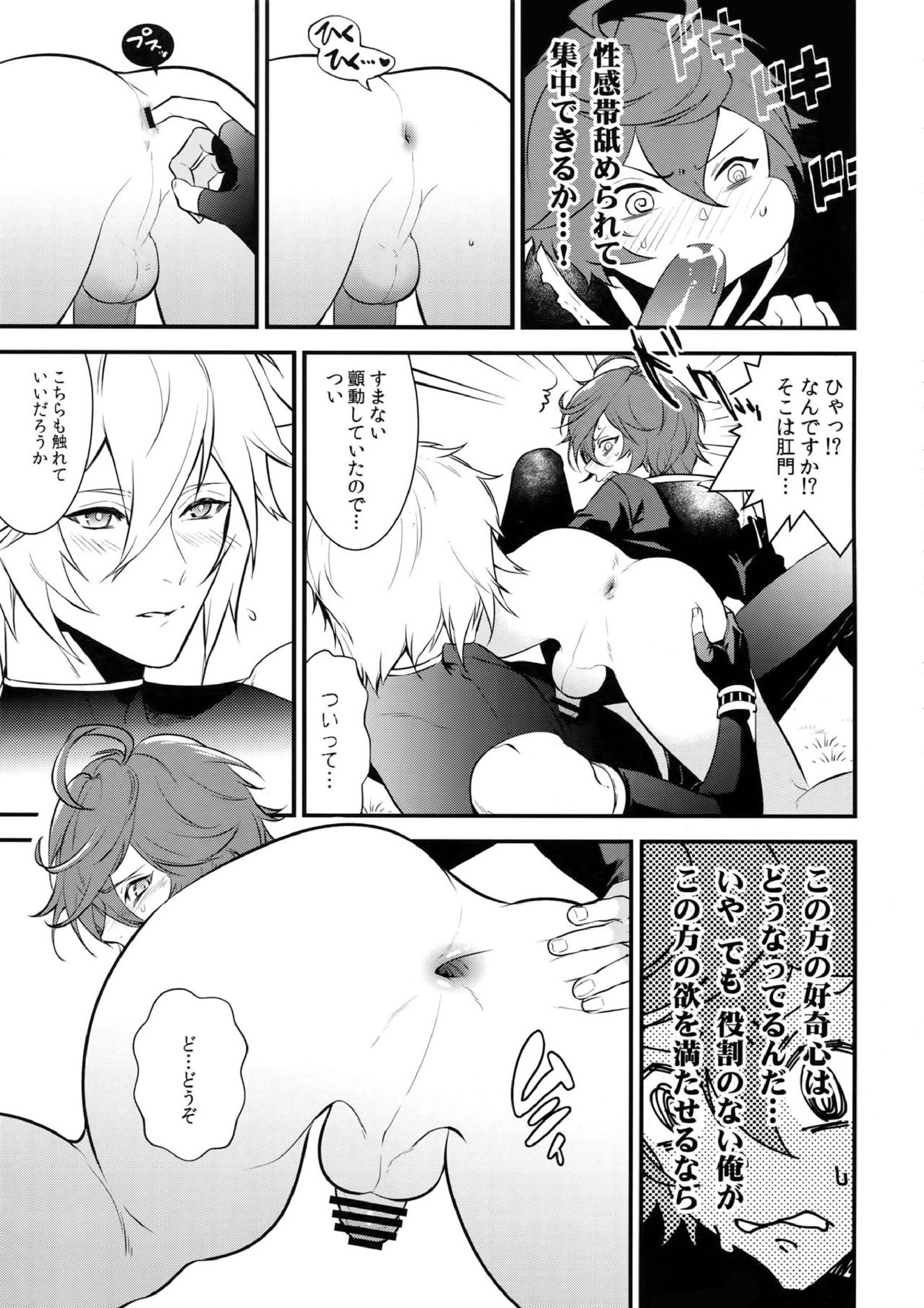 milk no mi! 12ページ