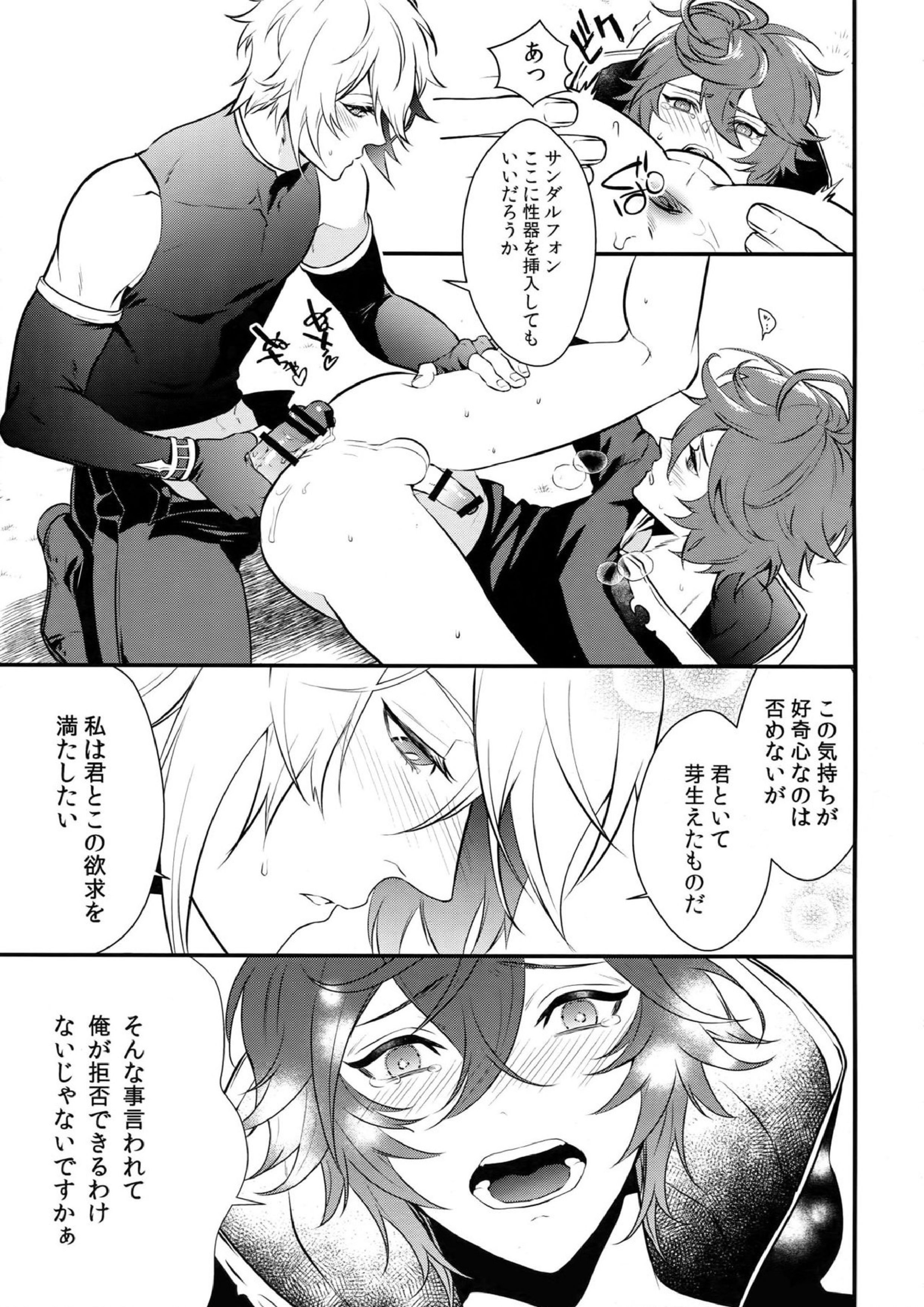 milk no mi! 14ページ