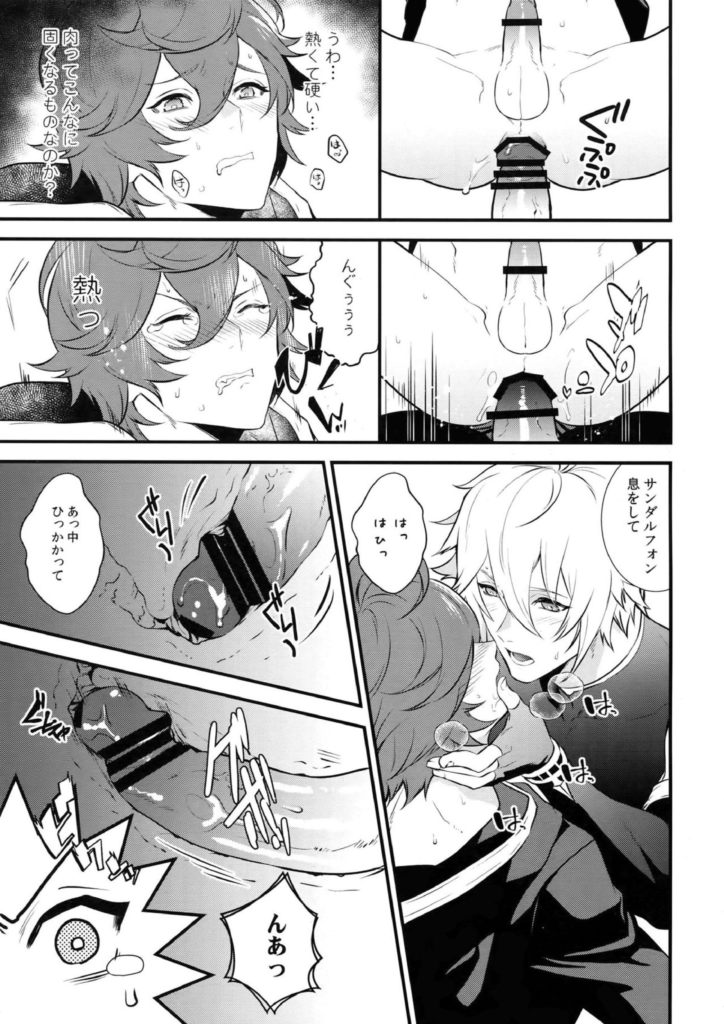 milk no mi! 16ページ