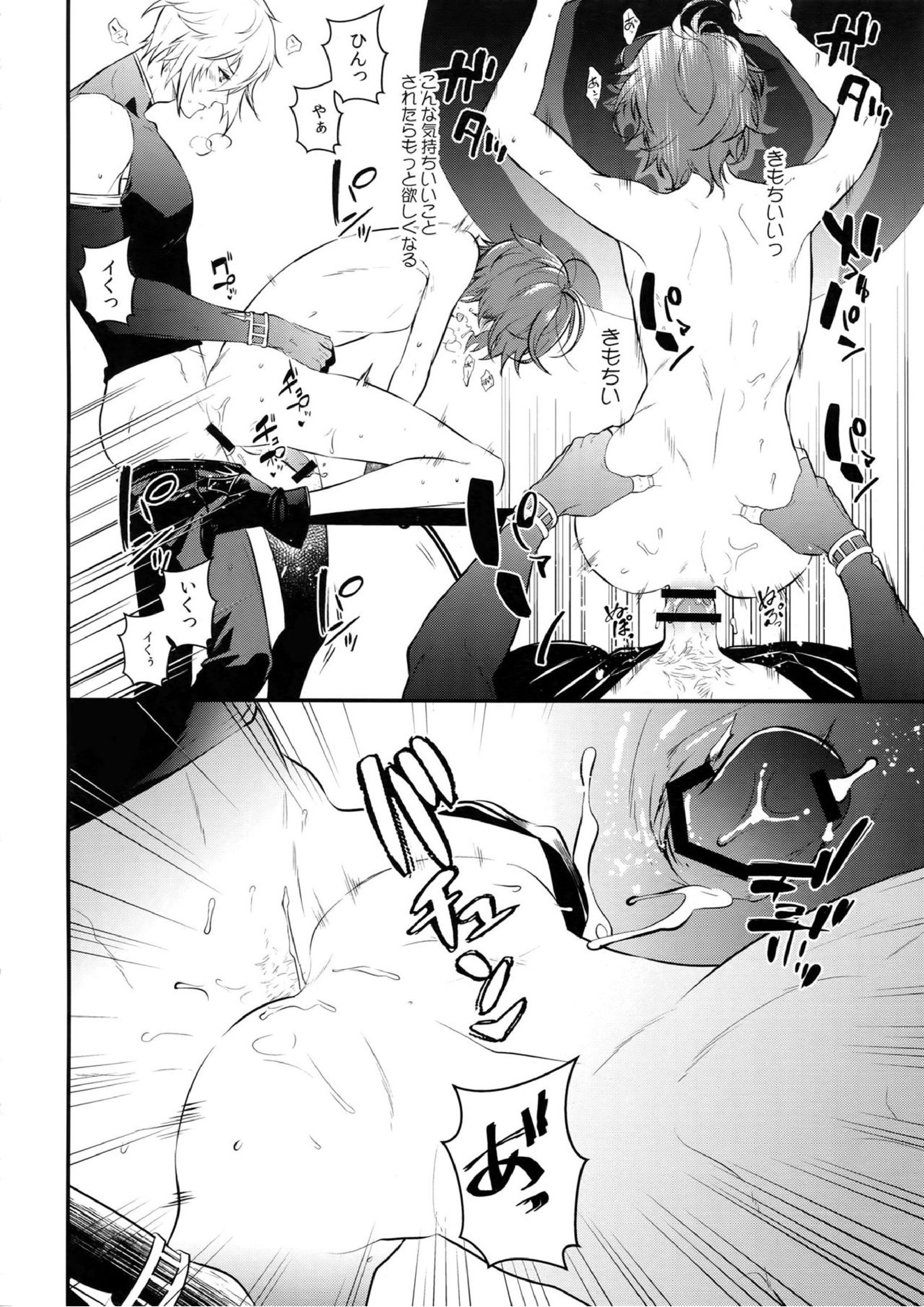 milk no mi! 21ページ