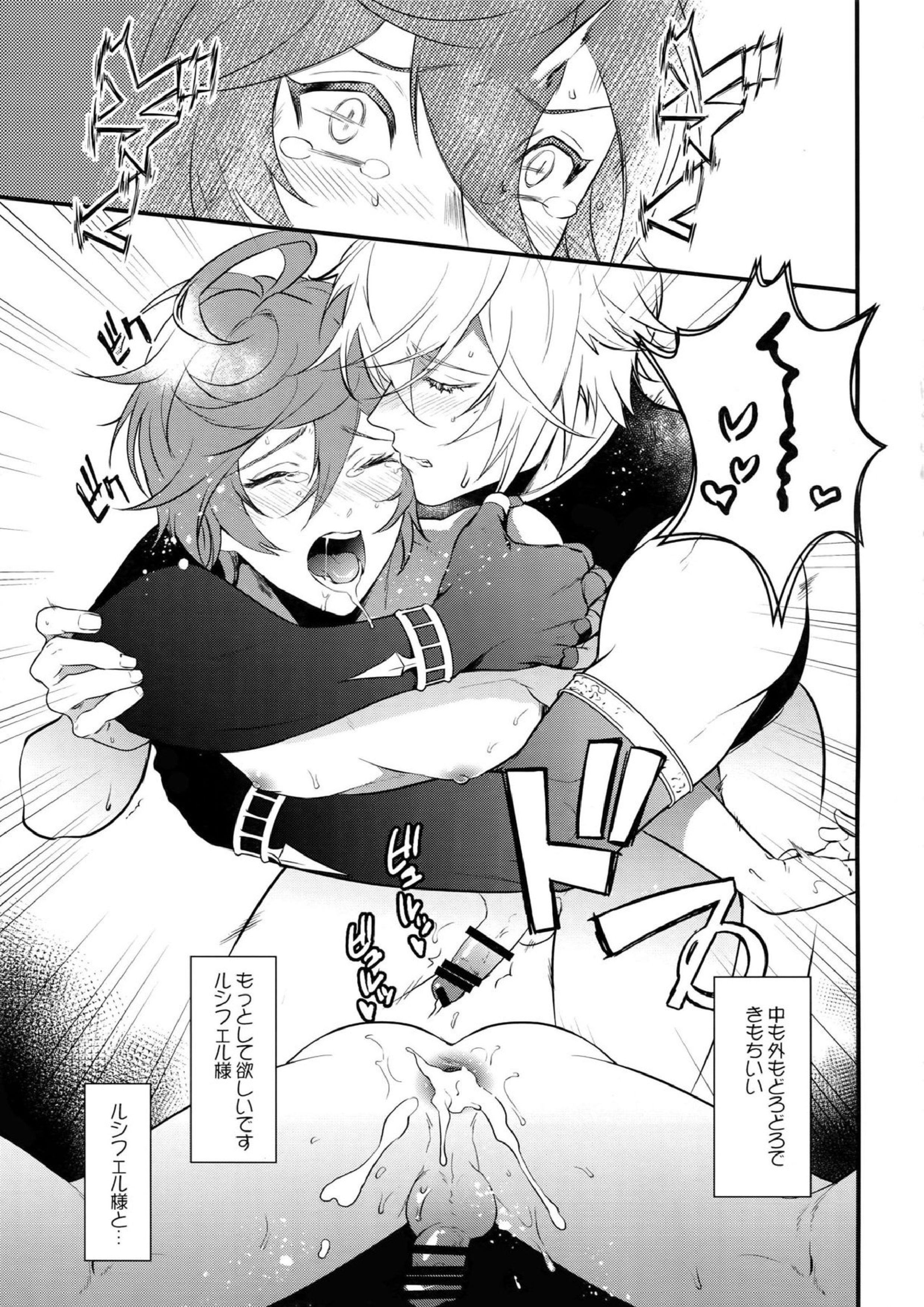 milk no mi! 22ページ