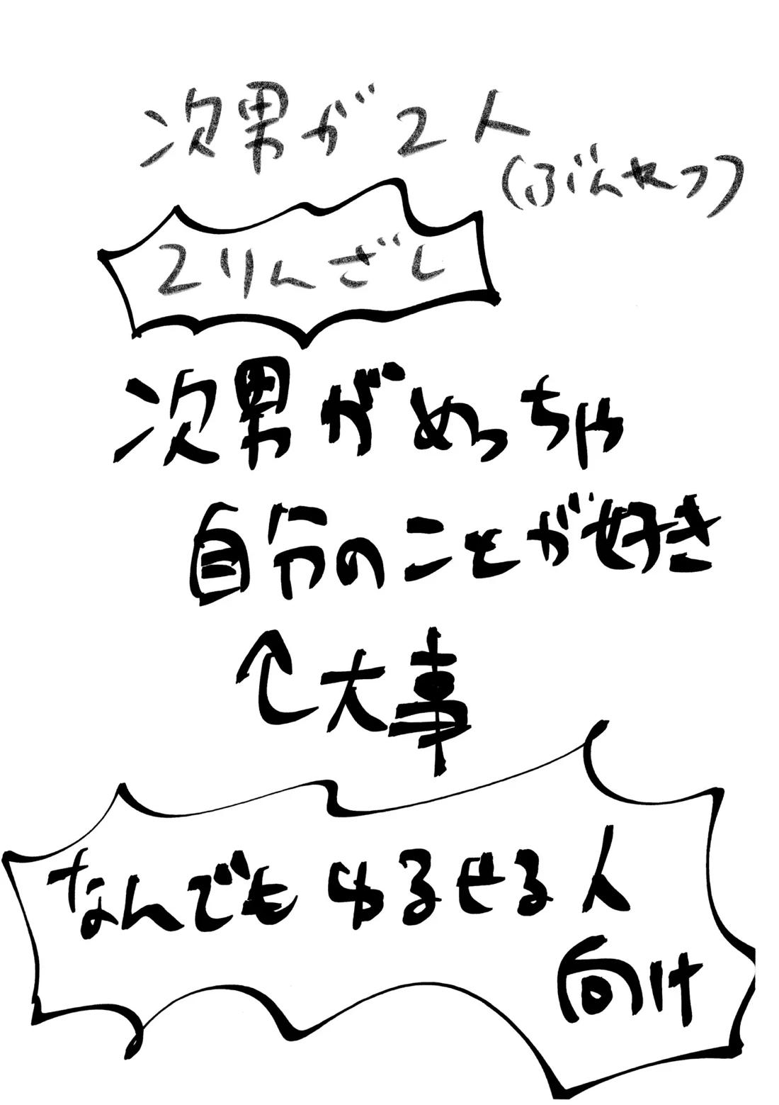 自己愛の強い次男が2人になって愛とはなにか問う話 2ページ