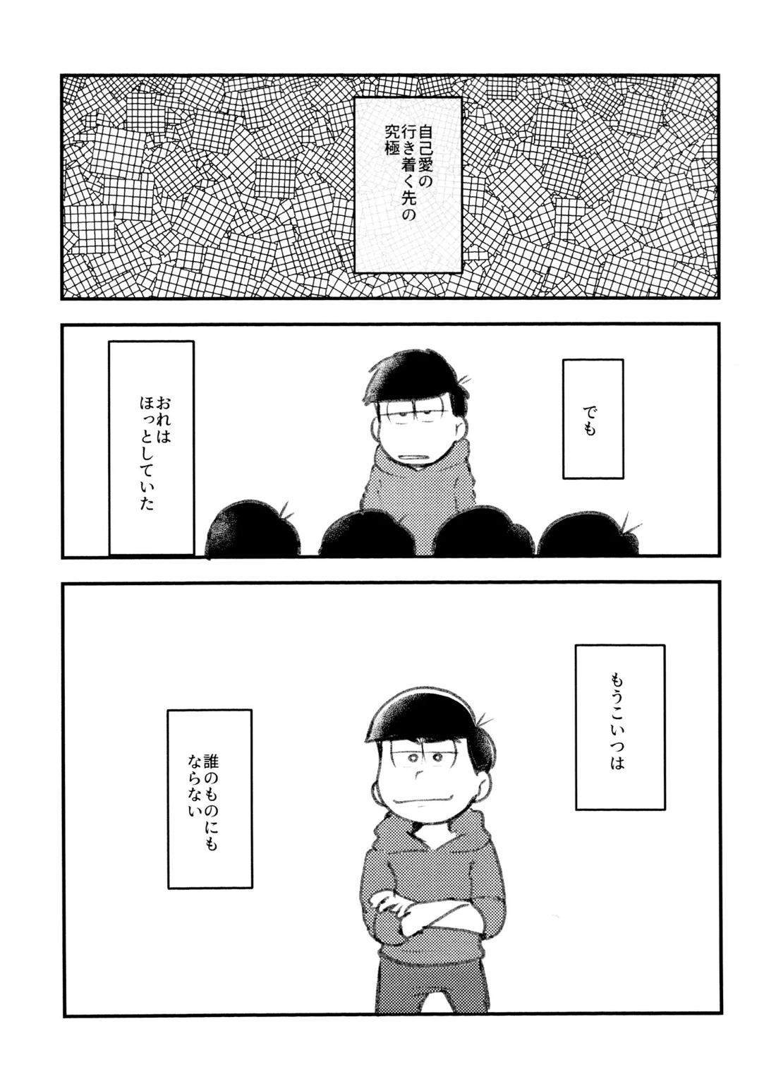 自己愛の強い次男が2人になって愛とはなにか問う話 4ページ