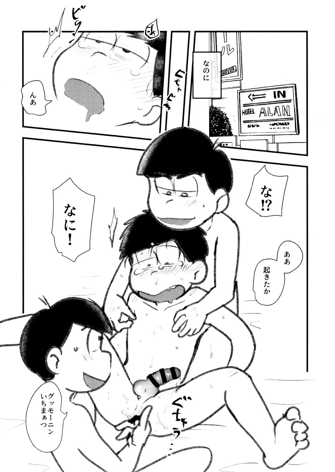 自己愛の強い次男が2人になって愛とはなにか問う話 5ページ