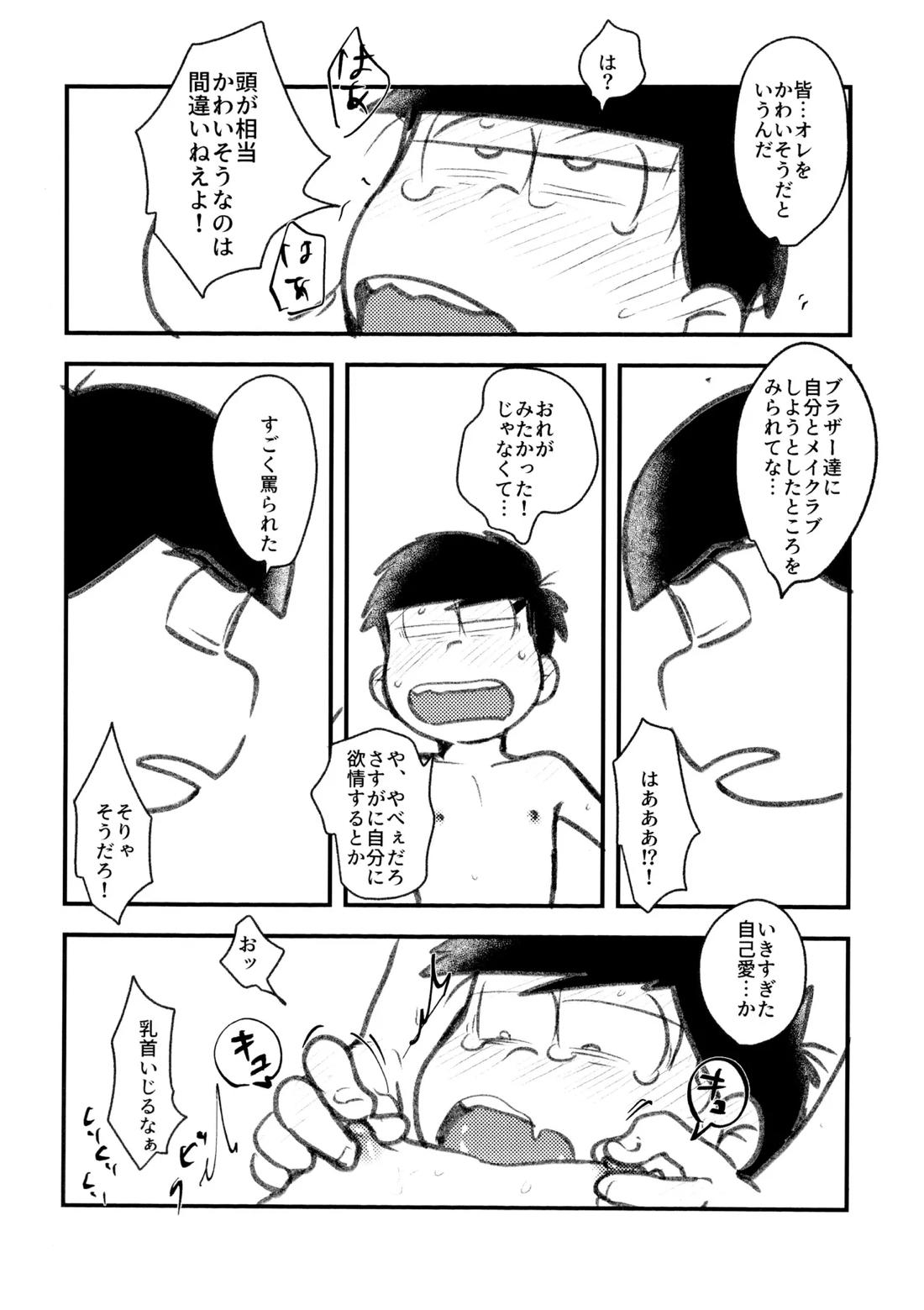 自己愛の強い次男が2人になって愛とはなにか問う話 7ページ