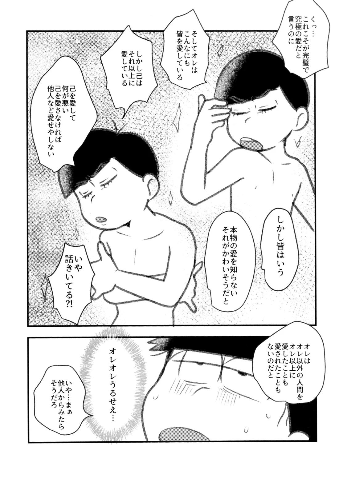 自己愛の強い次男が2人になって愛とはなにか問う話 8ページ