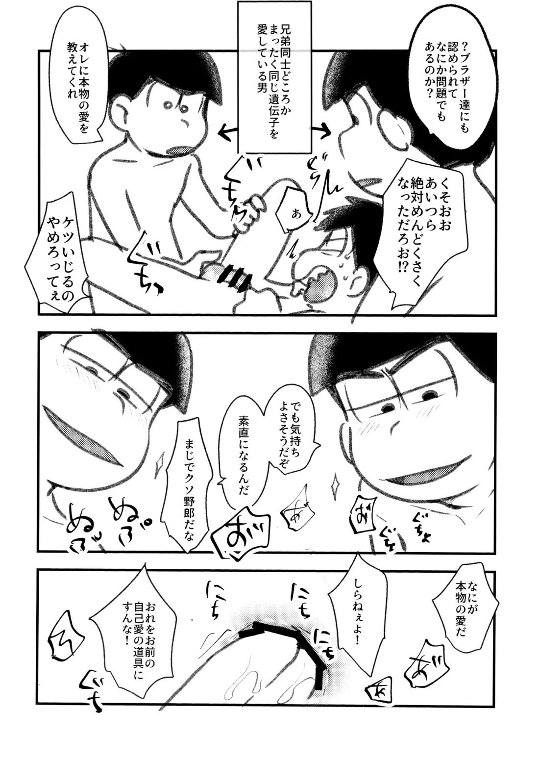 自己愛の強い次男が2人になって愛とはなにか問う話 11ページ